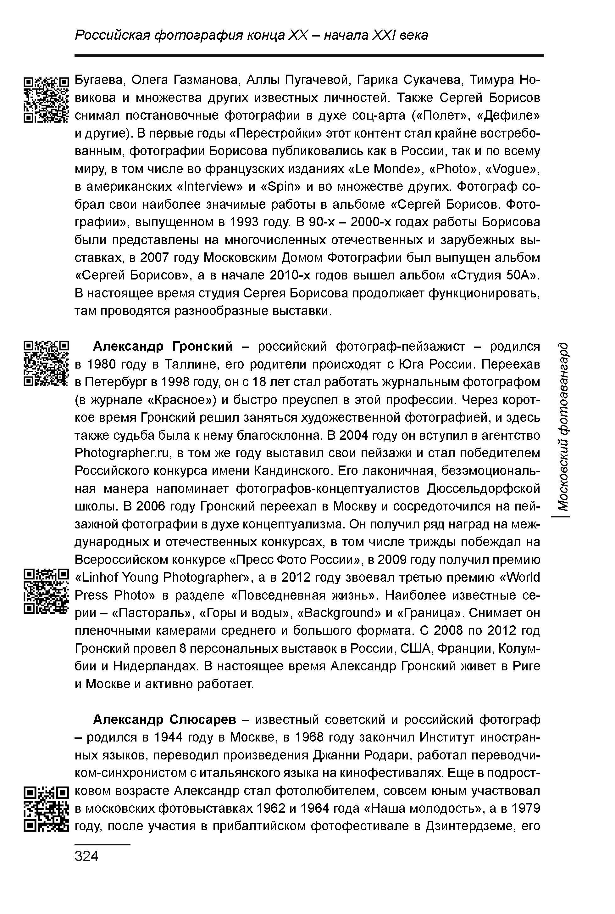 Курс лекций по истории мирового фотоискусства, часть 2. Сергей Михайлович Ландо