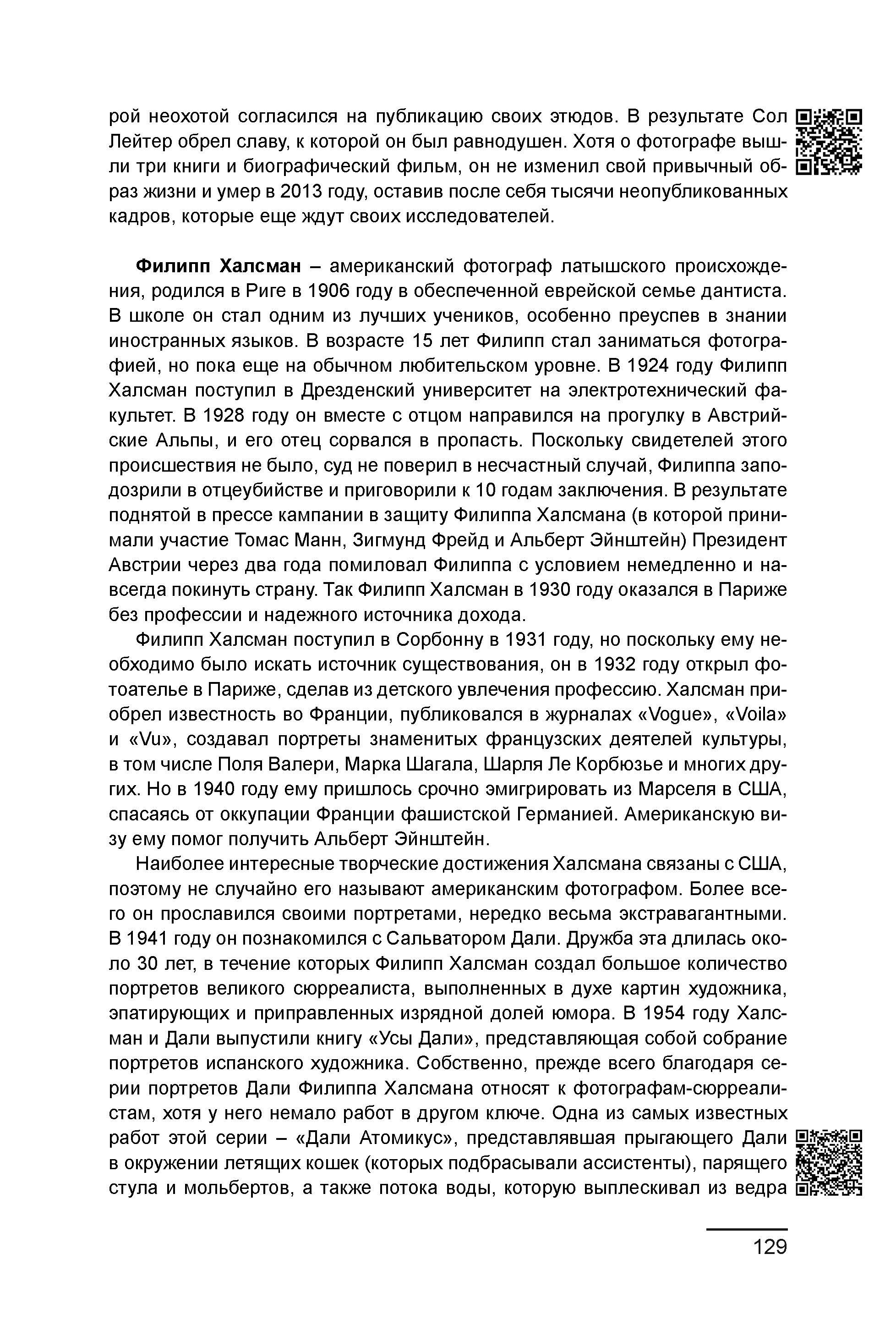 Курс лекций по истории мирового фотоискусства, часть 2. Сергей Михайлович Ландо