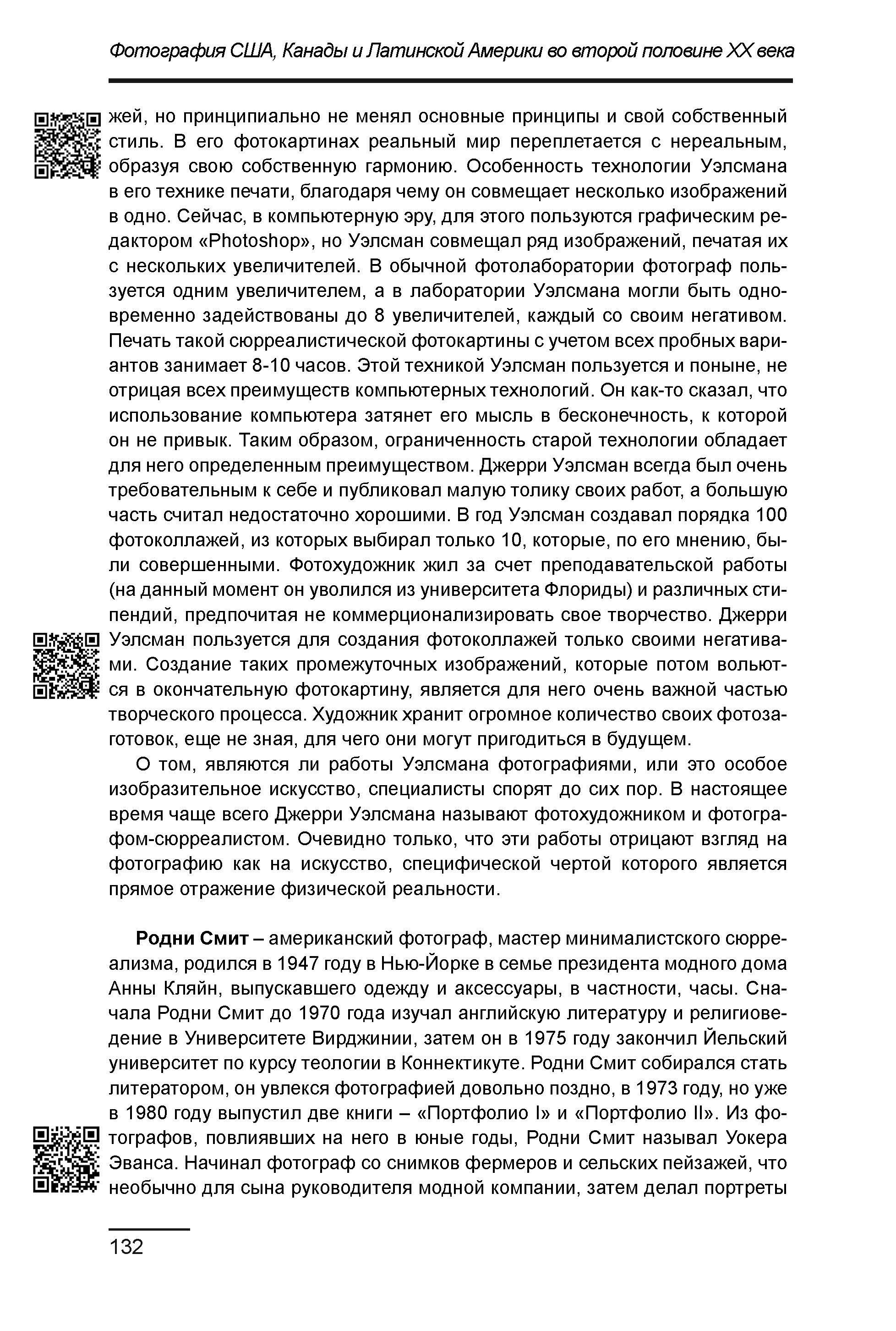 Курс лекций по истории мирового фотоискусства, часть 2. Сергей Михайлович Ландо