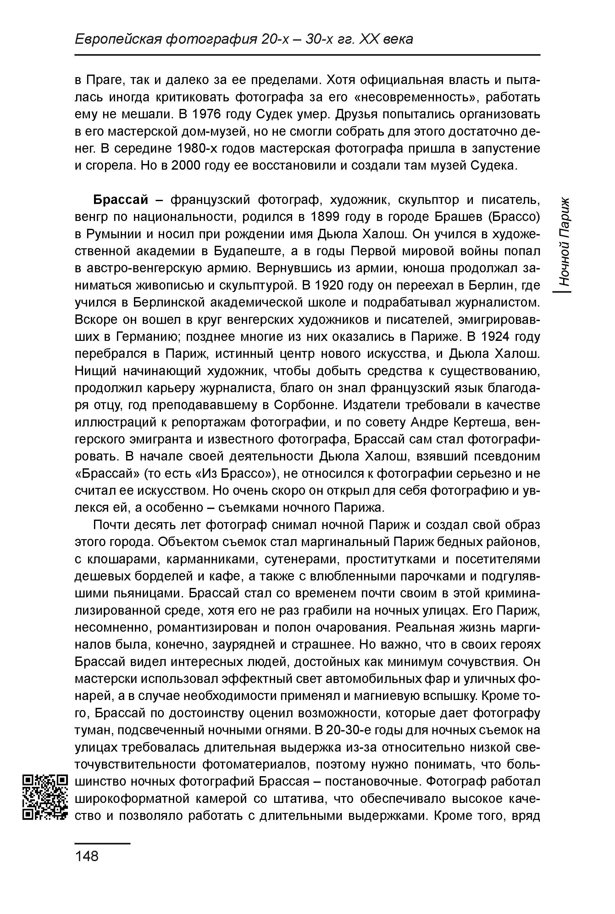 Курс лекций по истории мирового фотоискусства, часть 1. Сергей Михайлович Ландо