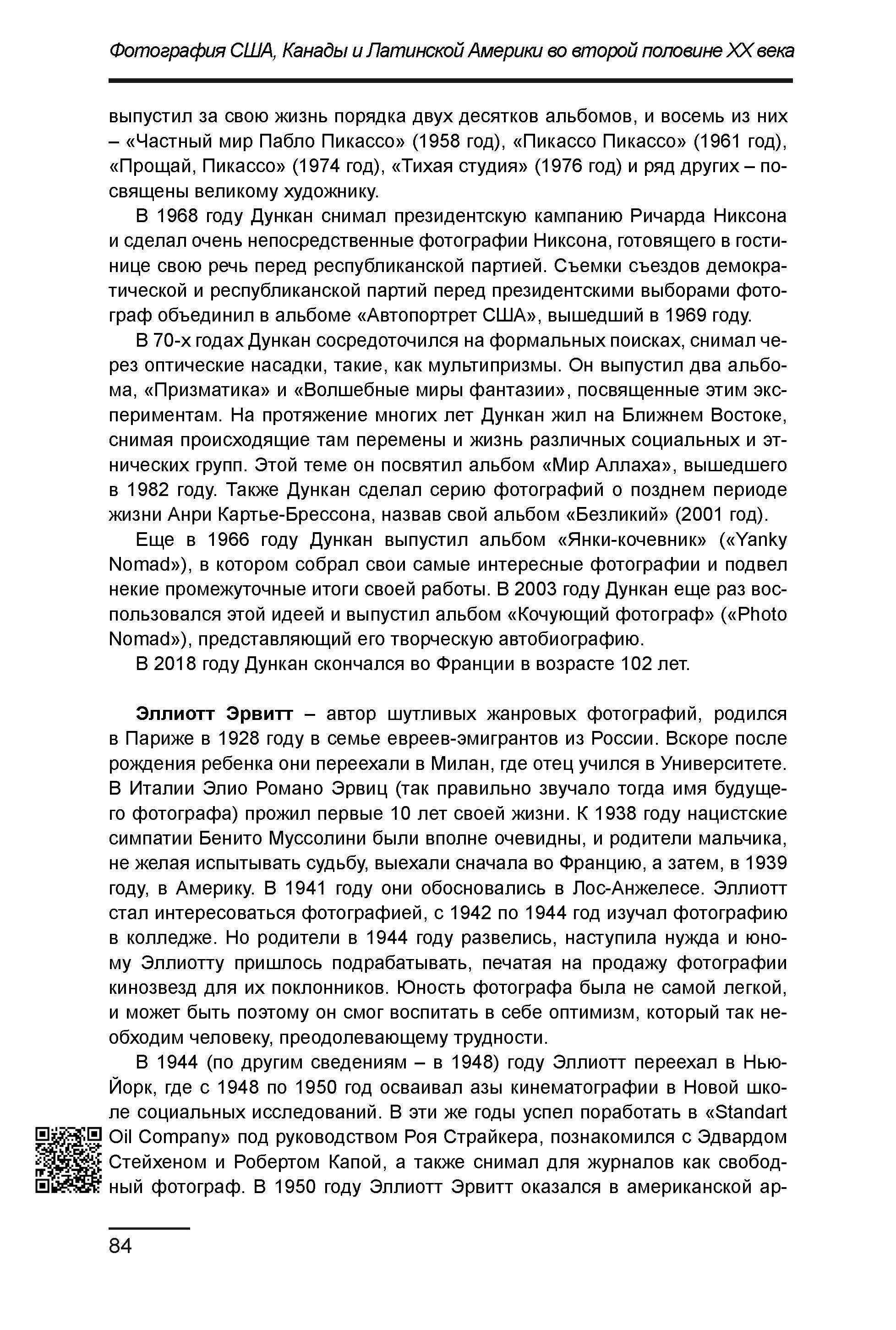 Курс лекций по истории мирового фотоискусства, часть 2. Сергей Михайлович Ландо