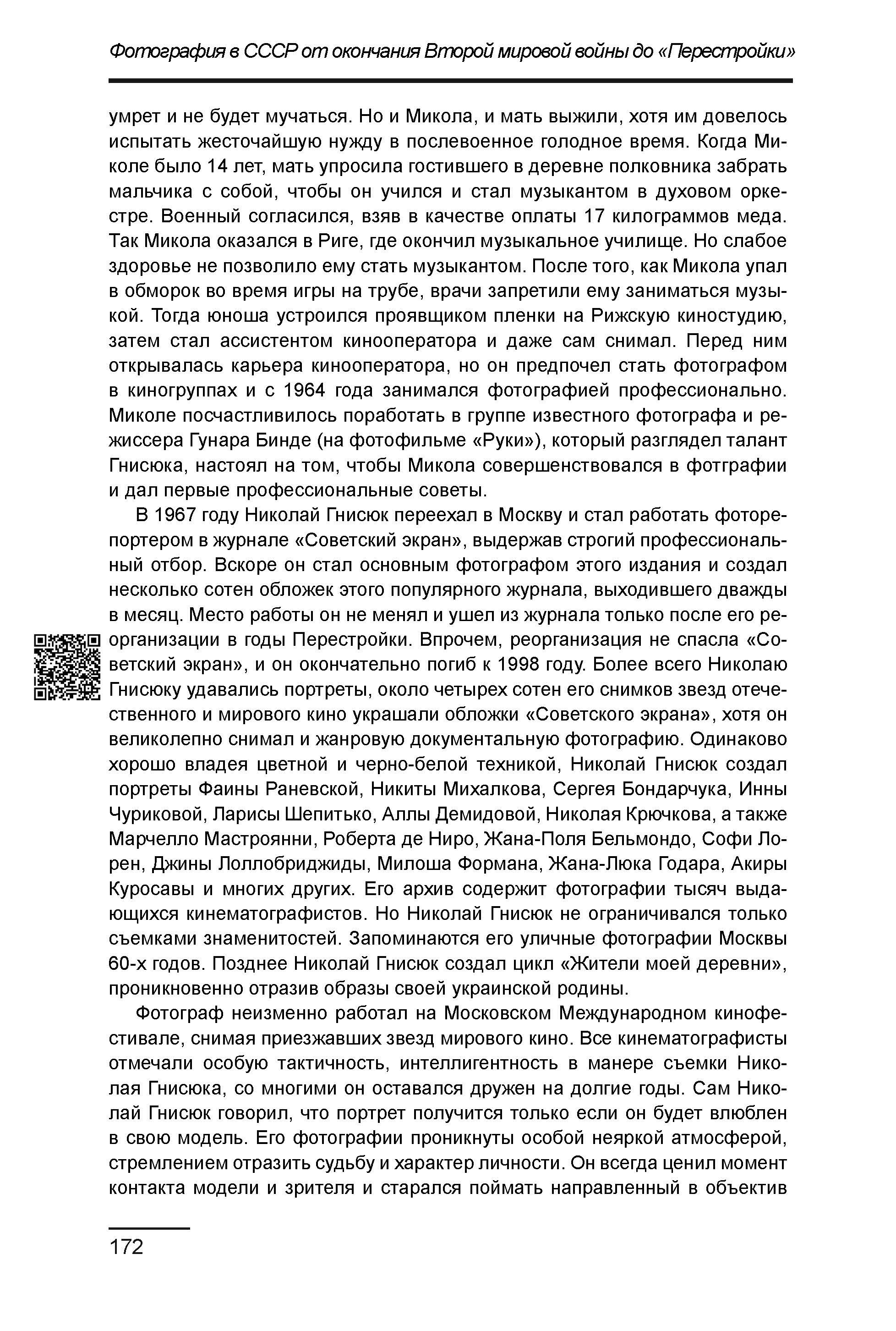 Курс лекций по истории мирового фотоискусства, часть 2. Сергей Михайлович Ландо