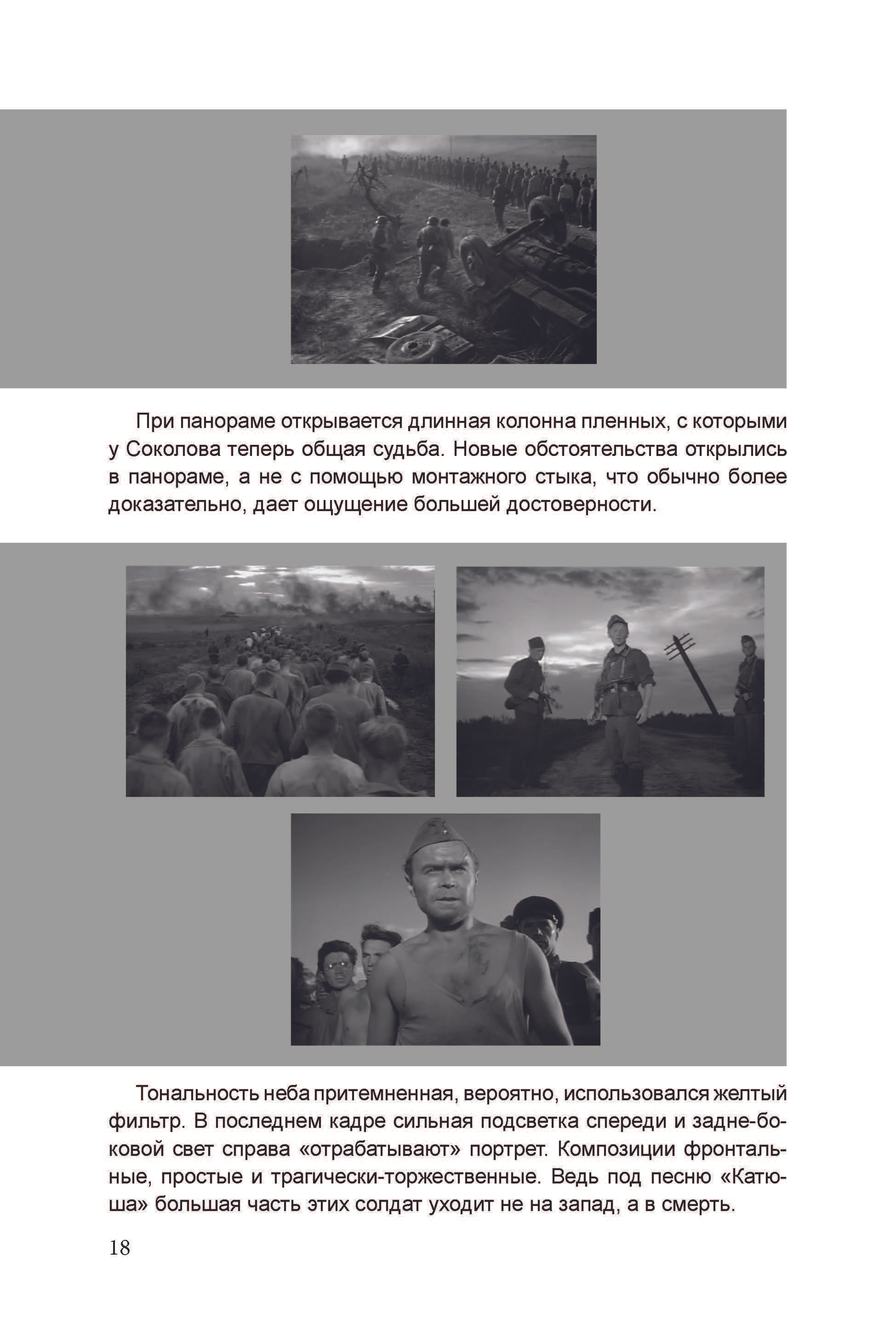 Кинооператорское мастерство, часть 3. Сергей Михайлович Ландо