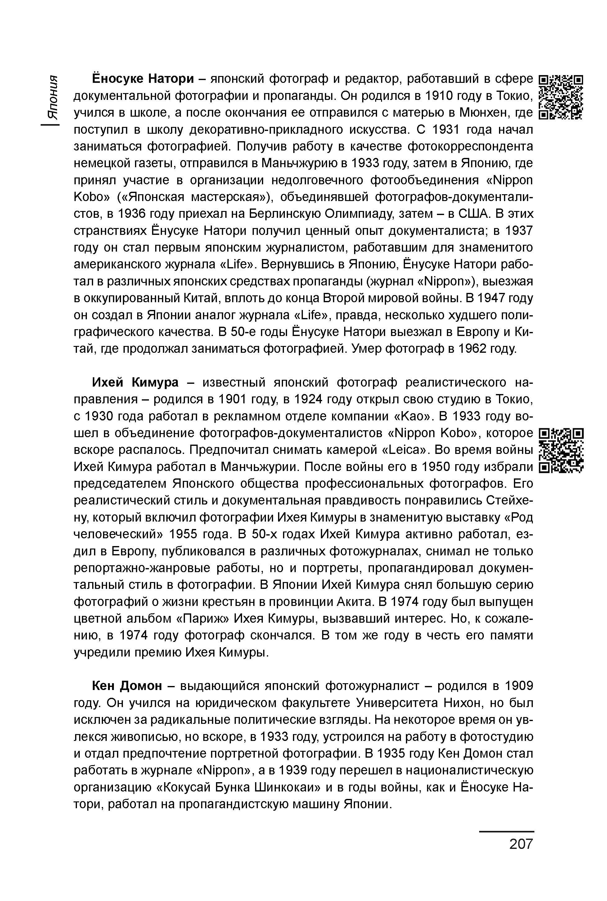 Курс лекций по истории мирового фотоискусства, часть 2. Сергей Михайлович Ландо