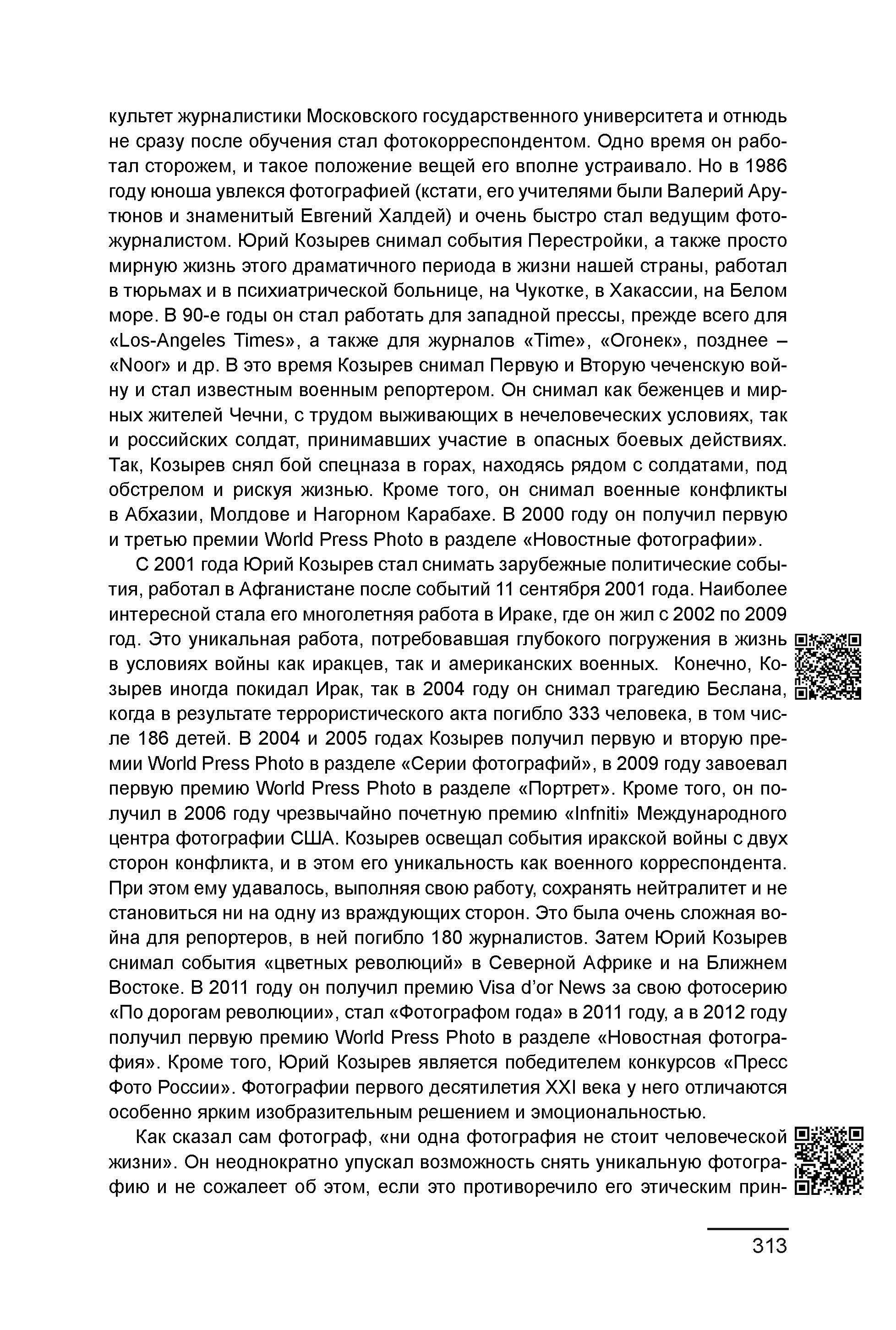 Курс лекций по истории мирового фотоискусства, часть 2. Сергей Михайлович Ландо