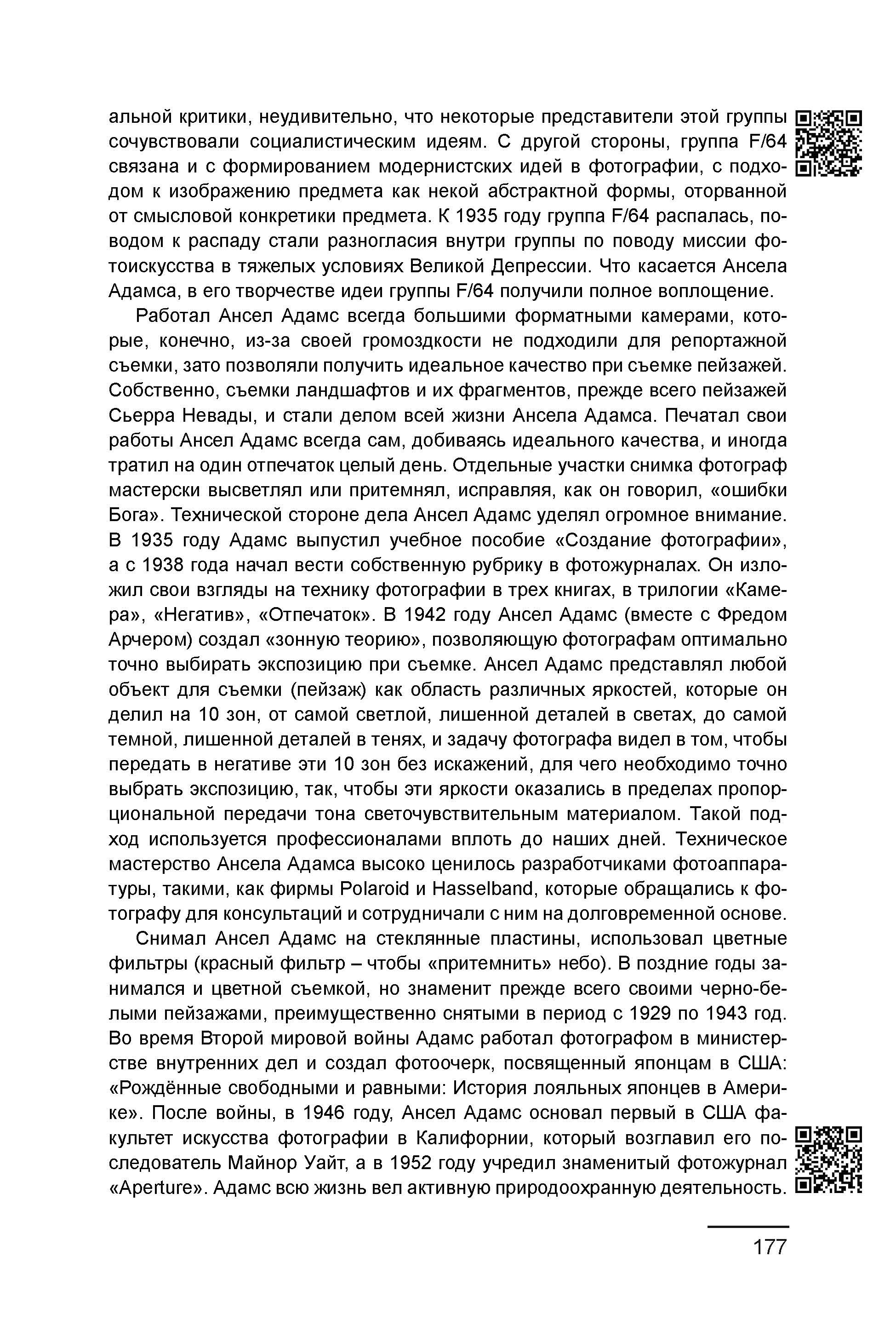 Курс лекций по истории мирового фотоискусства, часть 1. Сергей Михайлович Ландо