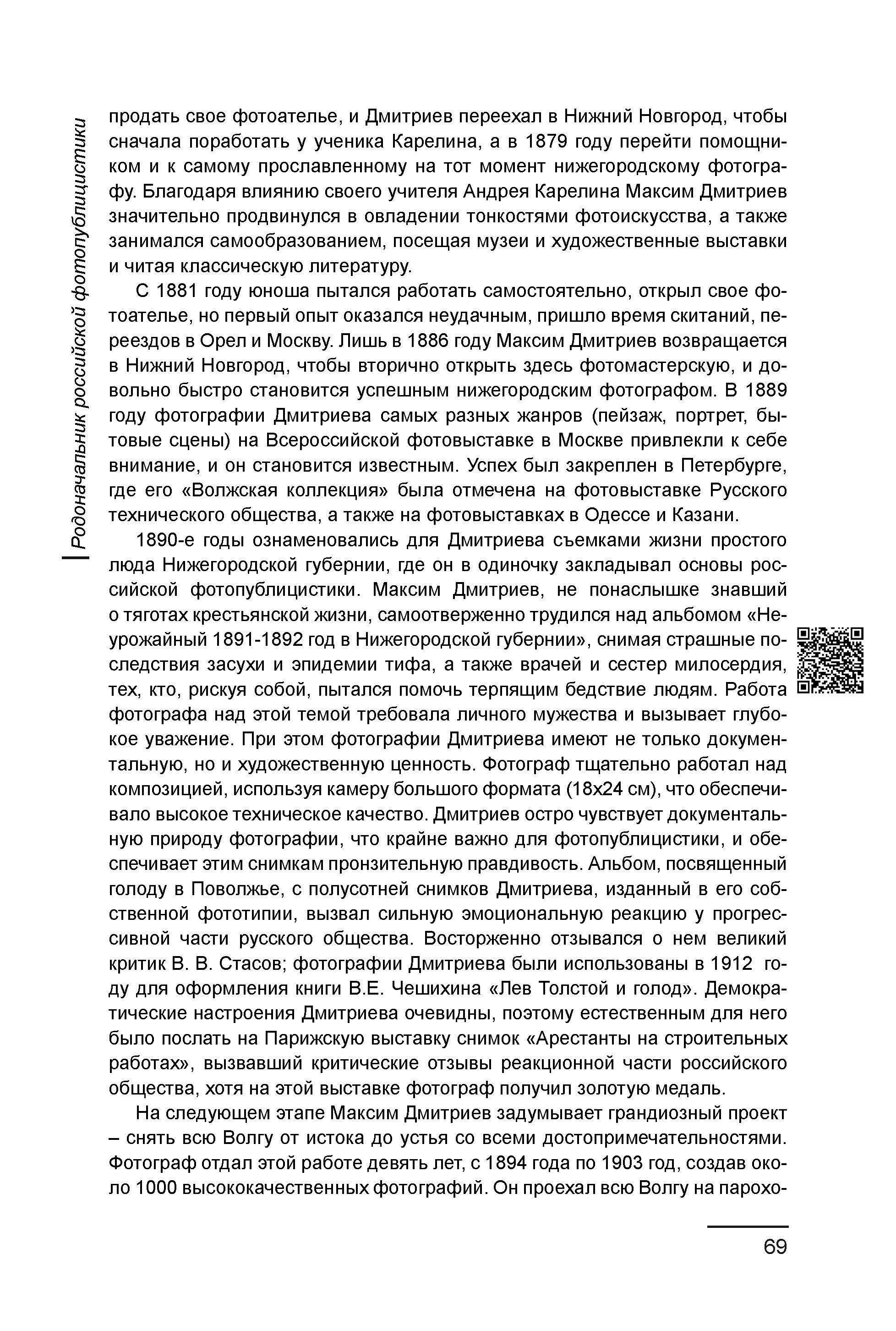 Курс лекций по истории мирового фотоискусства, часть 1. Сергей Михайлович Ландо