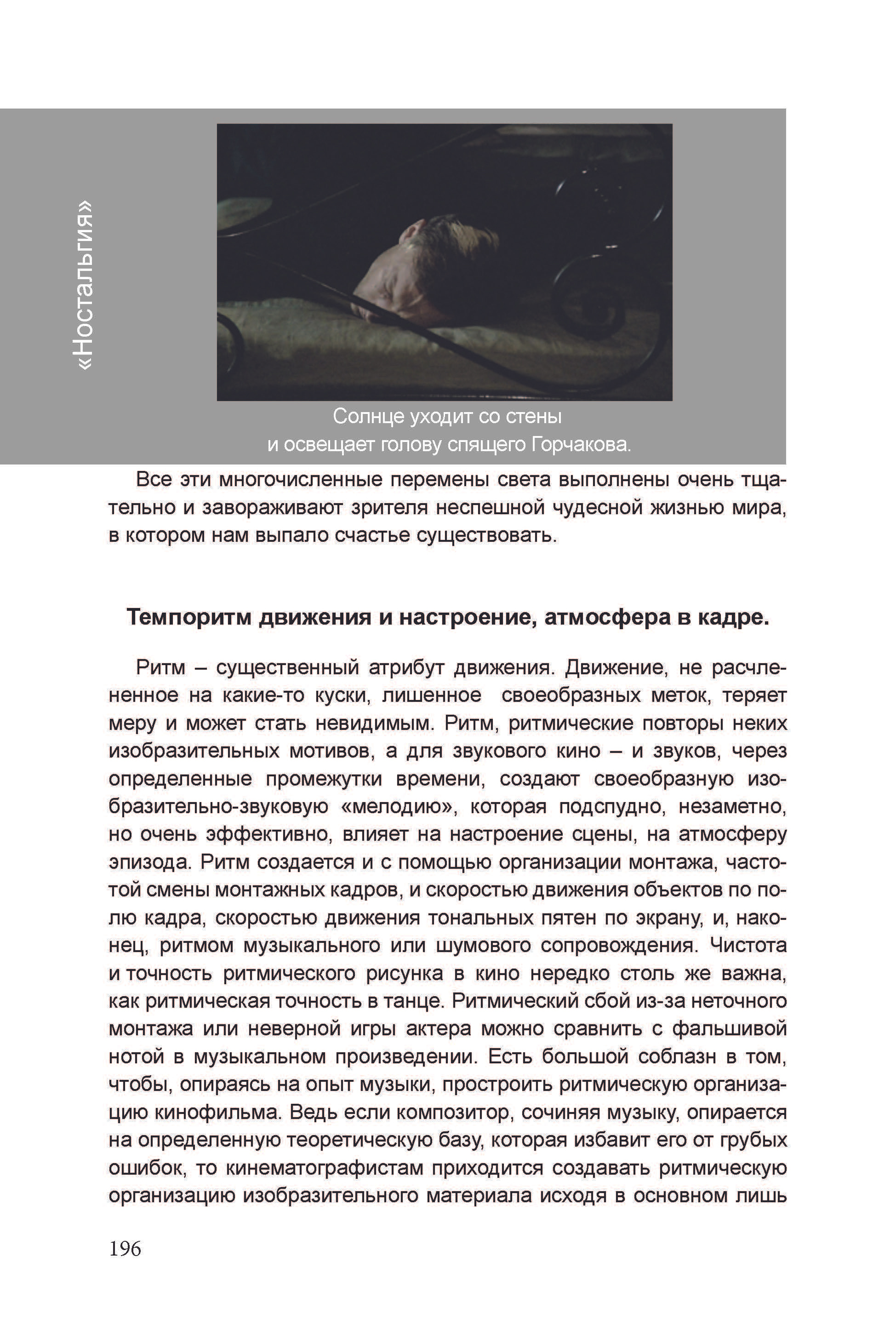 Кинооператорское мастерство, часть 2. Сергей Михайлович Ландо