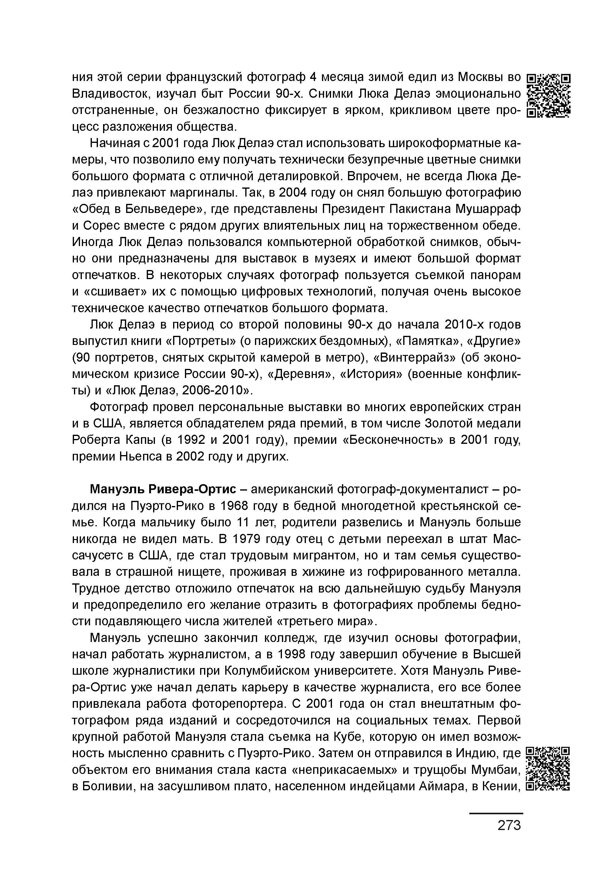 Курс лекций по истории мирового фотоискусства, часть 2. Сергей Михайлович Ландо