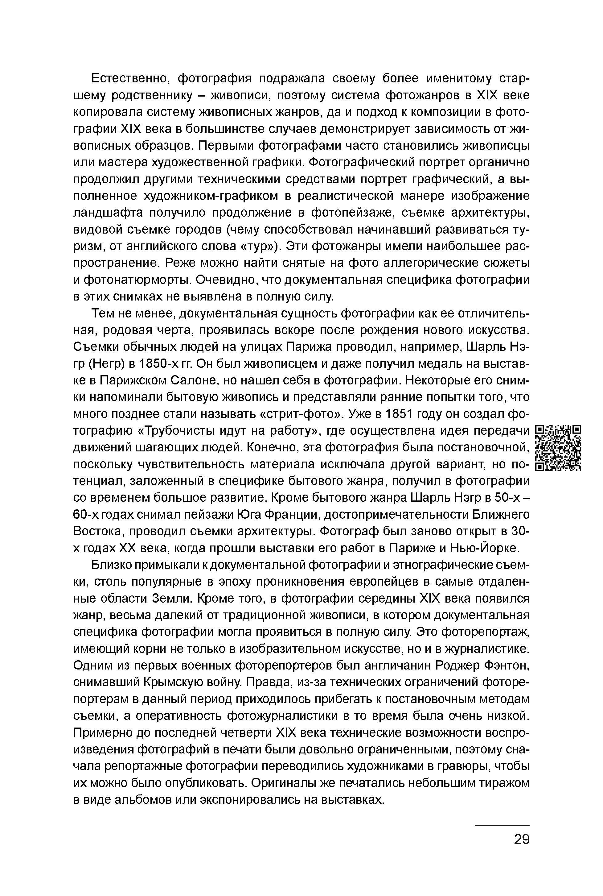 Курс лекций по истории мирового фотоискусства, часть 1. Сергей Михайлович Ландо