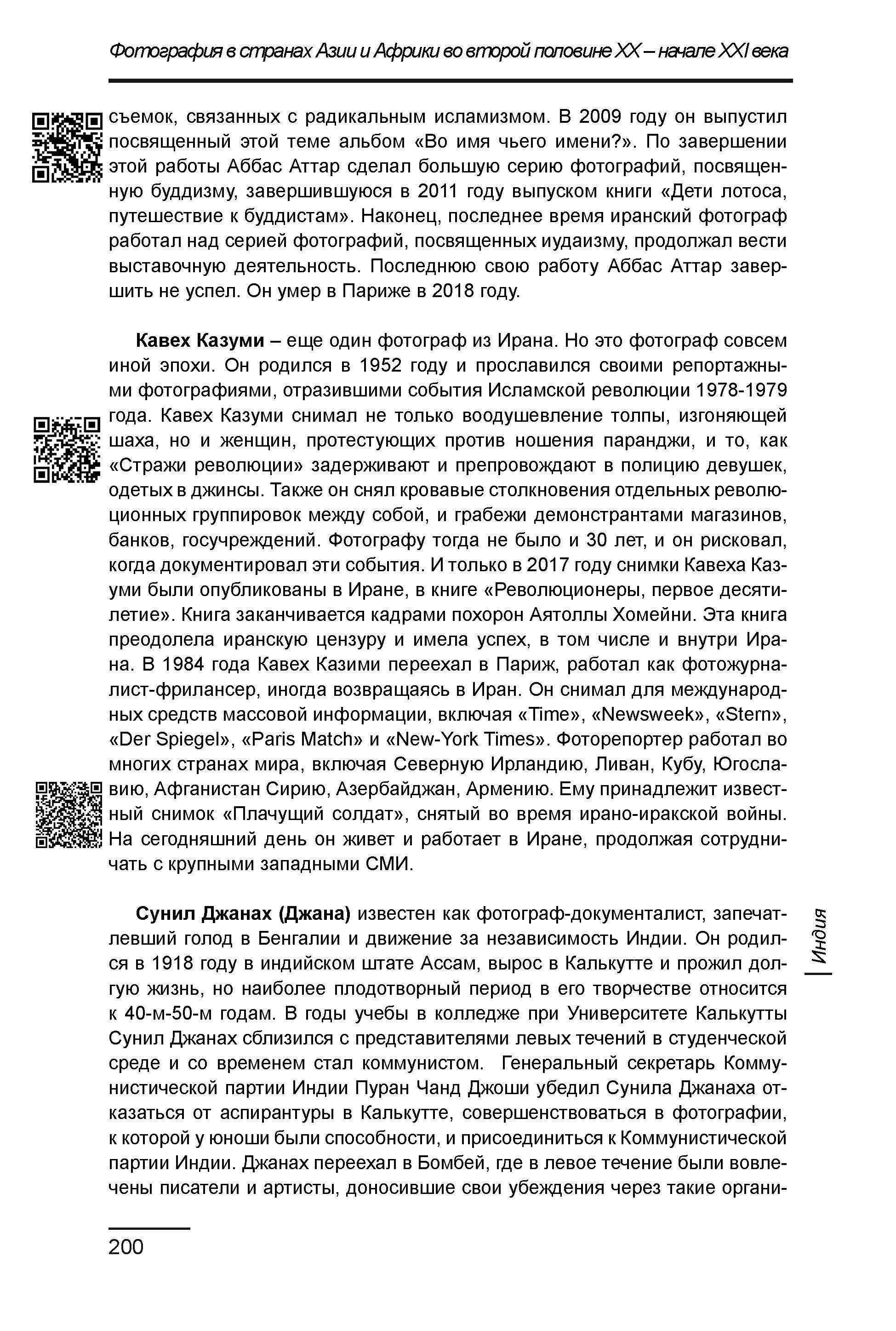 Курс лекций по истории мирового фотоискусства, часть 2. Сергей Михайлович Ландо