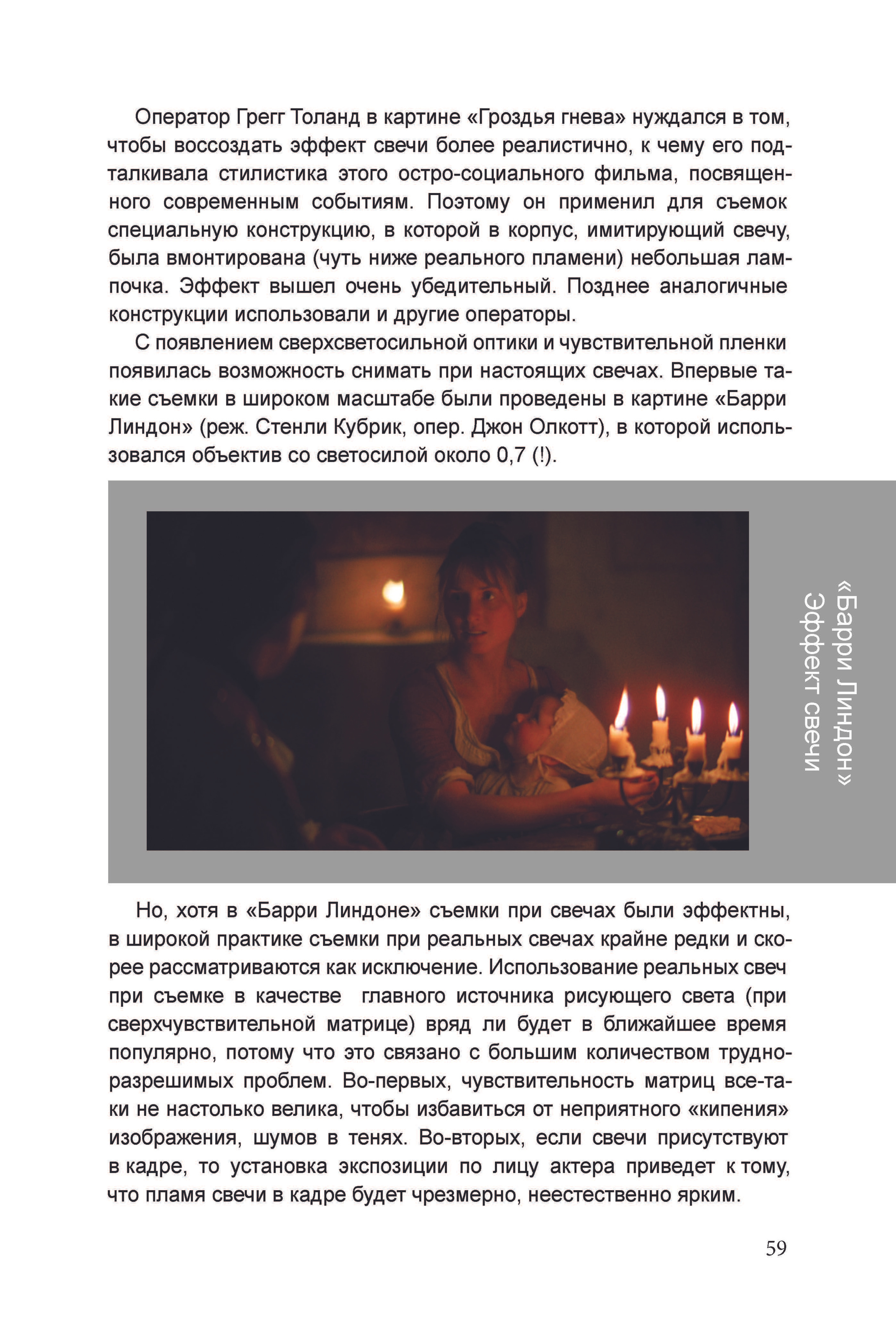 Кинооператорское мастерство, часть 2. Сергей Михайлович Ландо