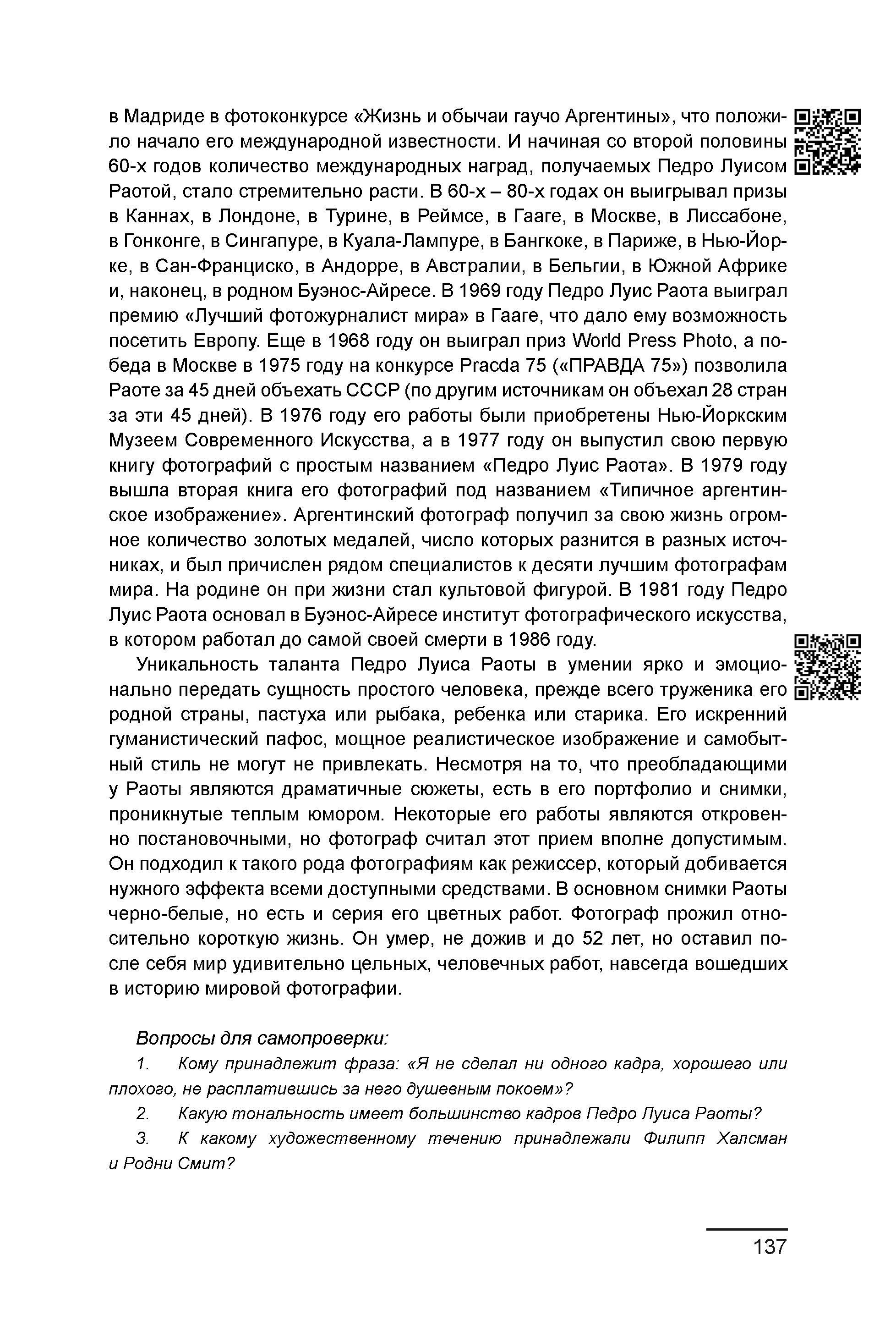 Курс лекций по истории мирового фотоискусства, часть 2. Сергей Михайлович Ландо