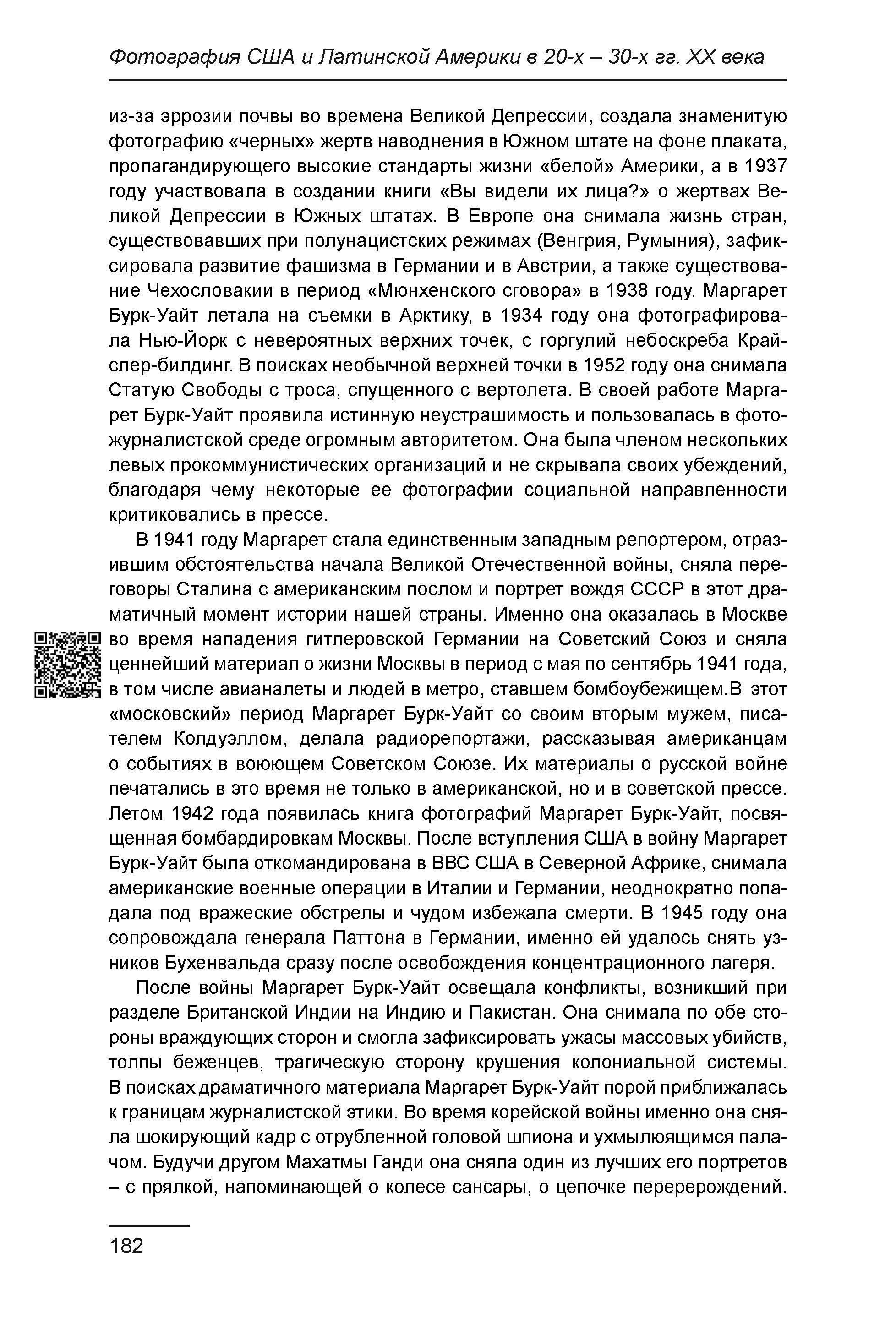 Курс лекций по истории мирового фотоискусства, часть 1. Сергей Михайлович Ландо