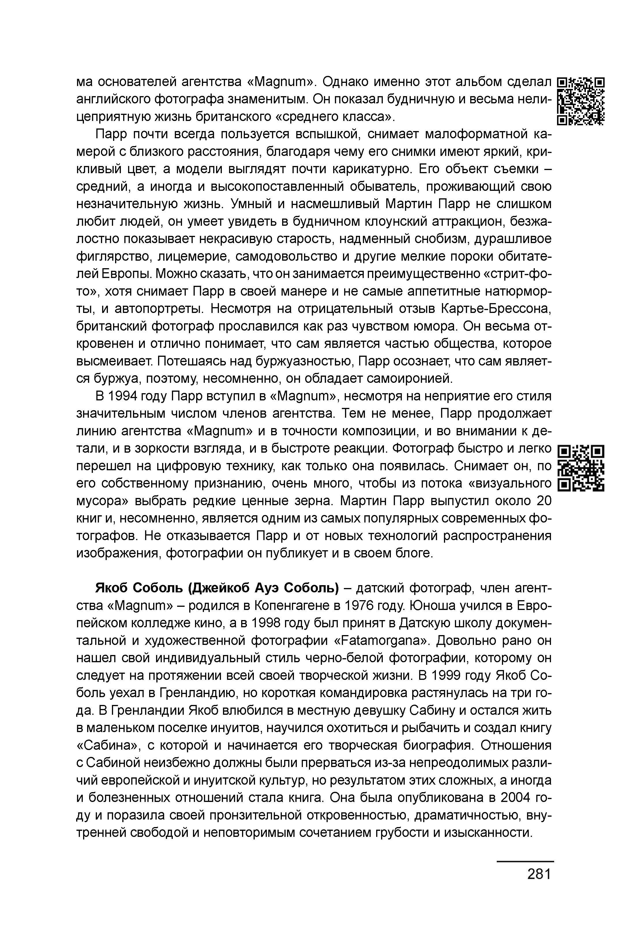 Курс лекций по истории мирового фотоискусства, часть 2. Сергей Михайлович Ландо