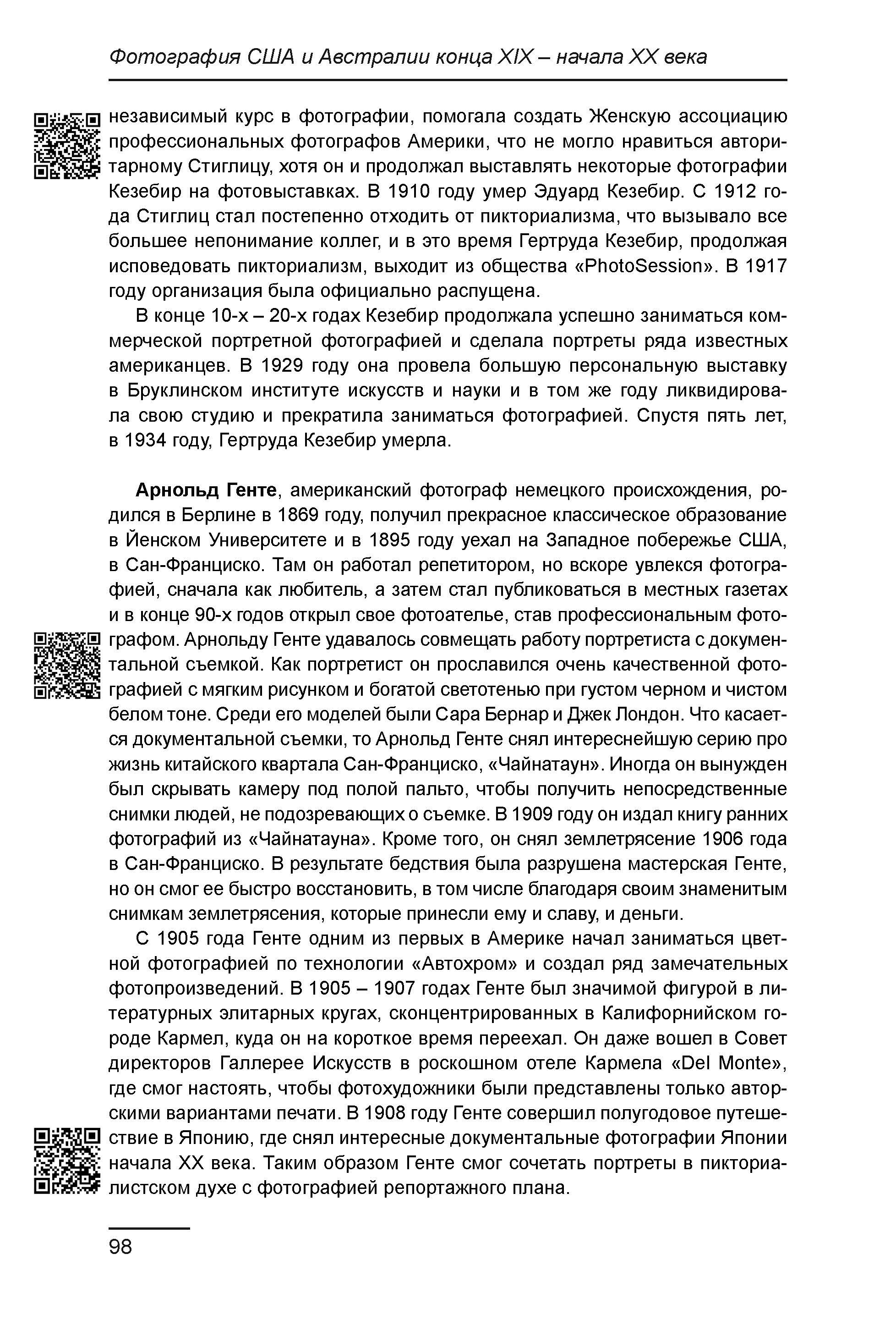 Курс лекций по истории мирового фотоискусства, часть 1. Сергей Михайлович Ландо