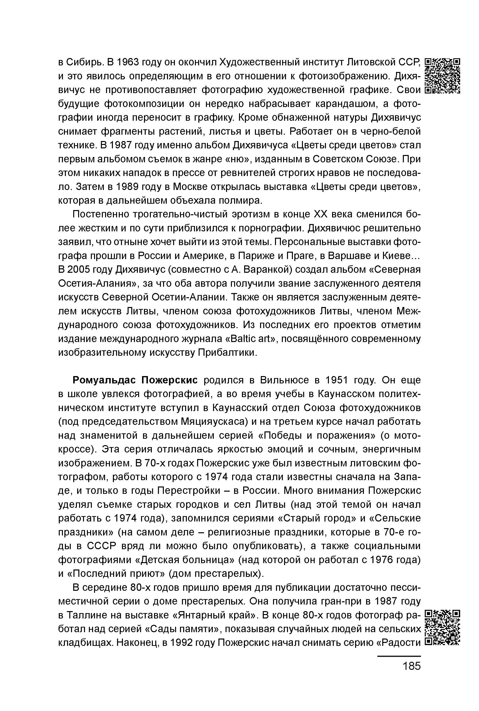 Курс лекций по истории мирового фотоискусства, часть 2. Сергей Михайлович Ландо