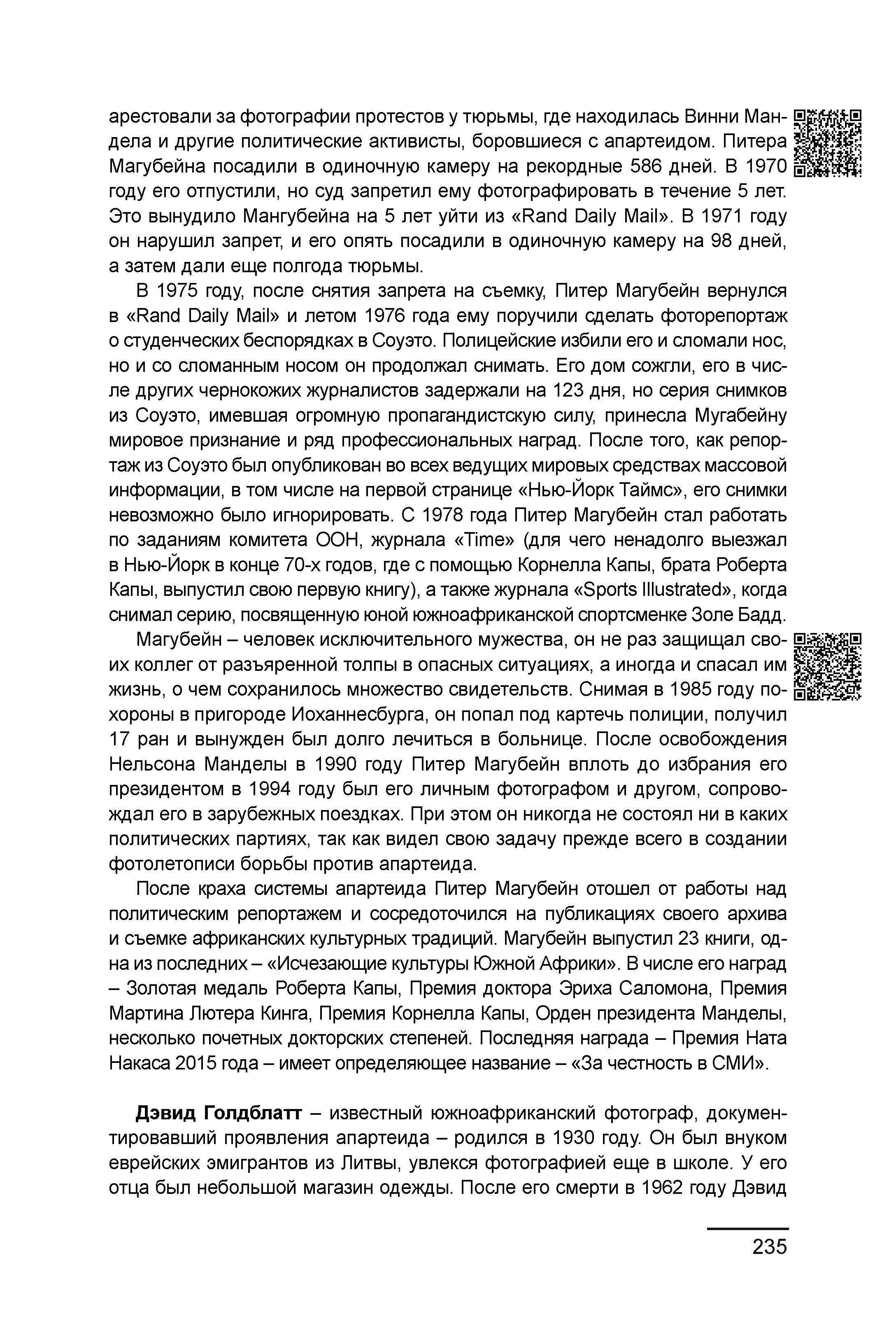 Курс лекций по истории мирового фотоискусства, часть 2. Сергей Михайлович Ландо