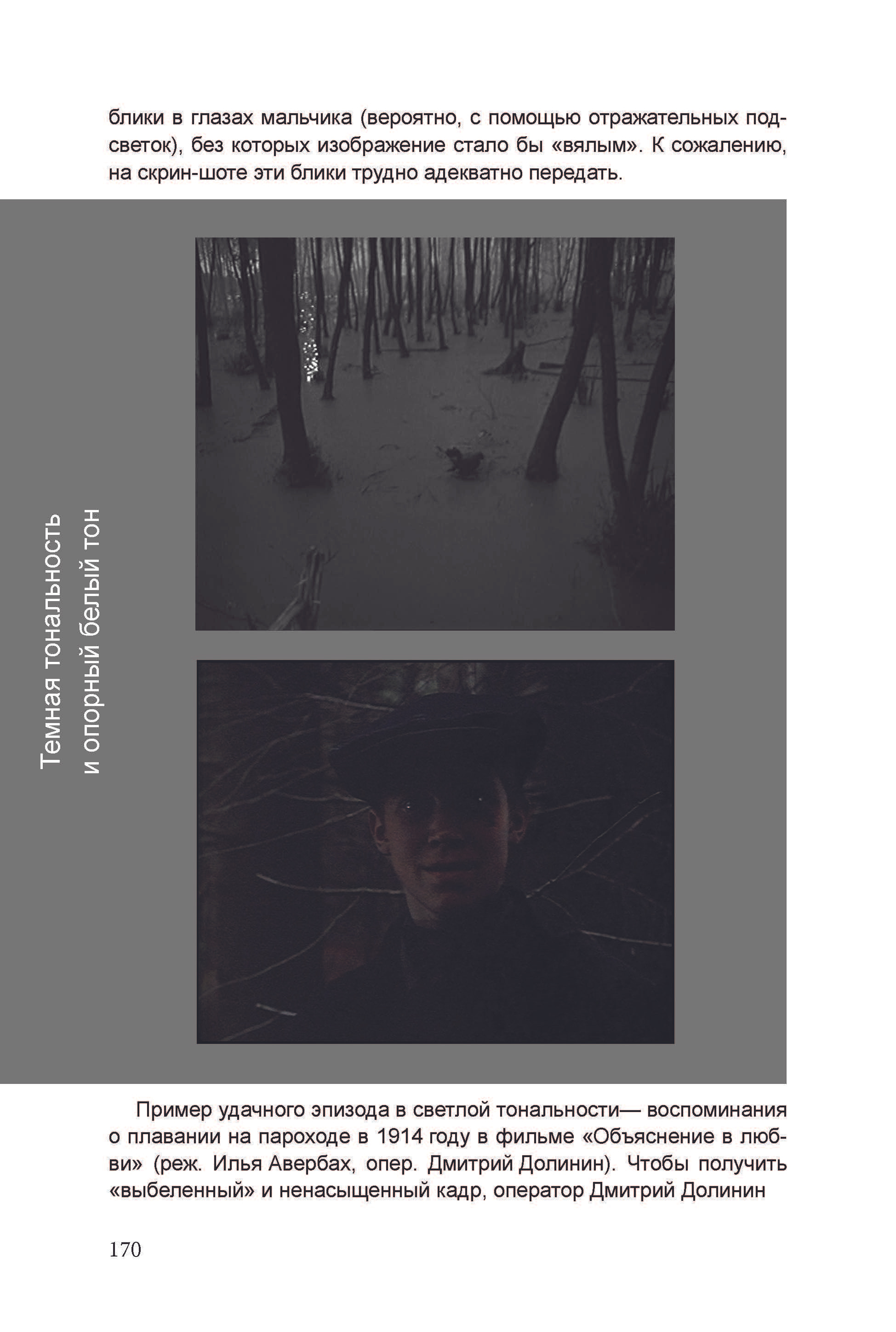 Кинооператорское мастерство, часть 1. Сергей Михайлович Ландо