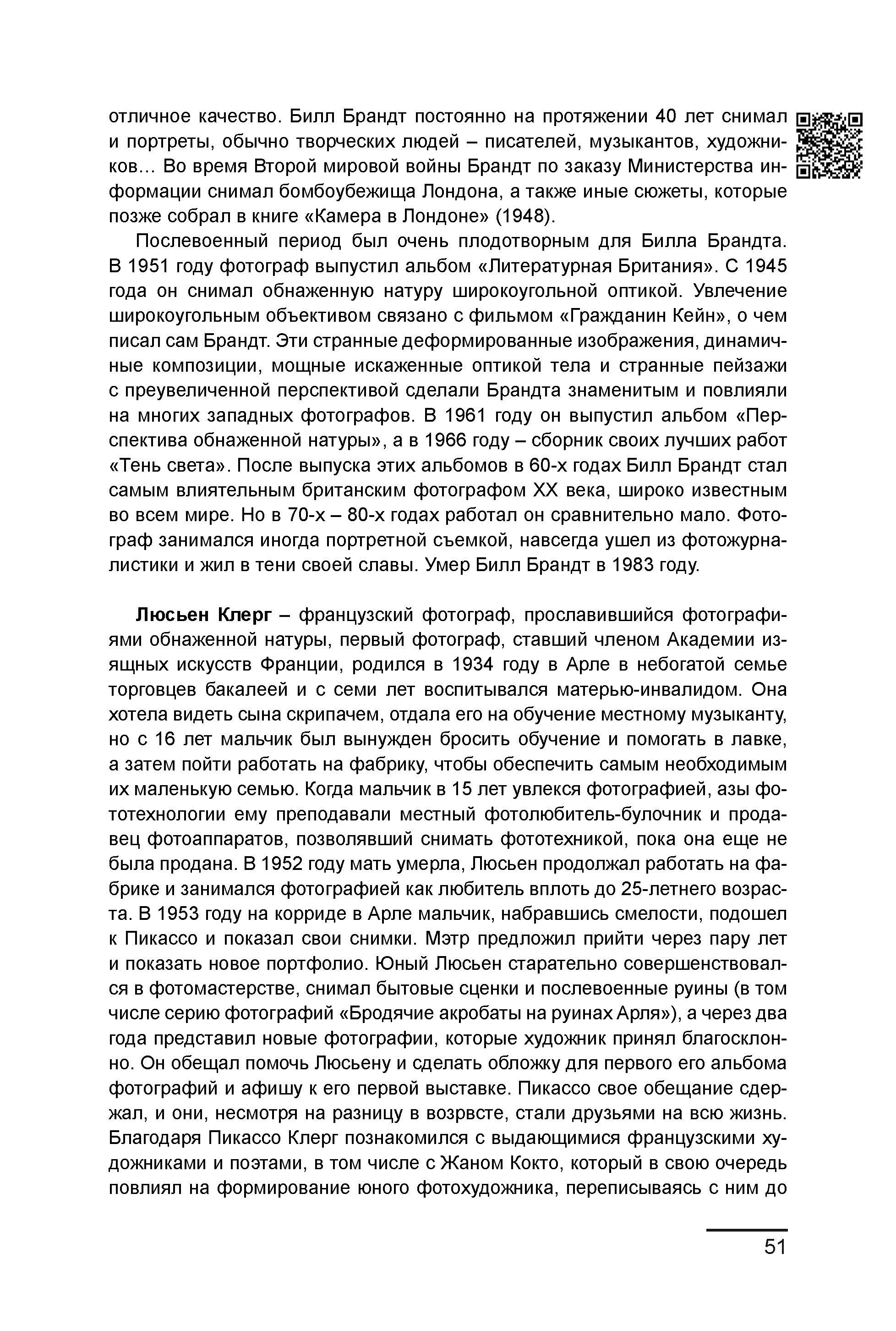 Курс лекций по истории мирового фотоискусства, часть 2. Сергей Михайлович Ландо