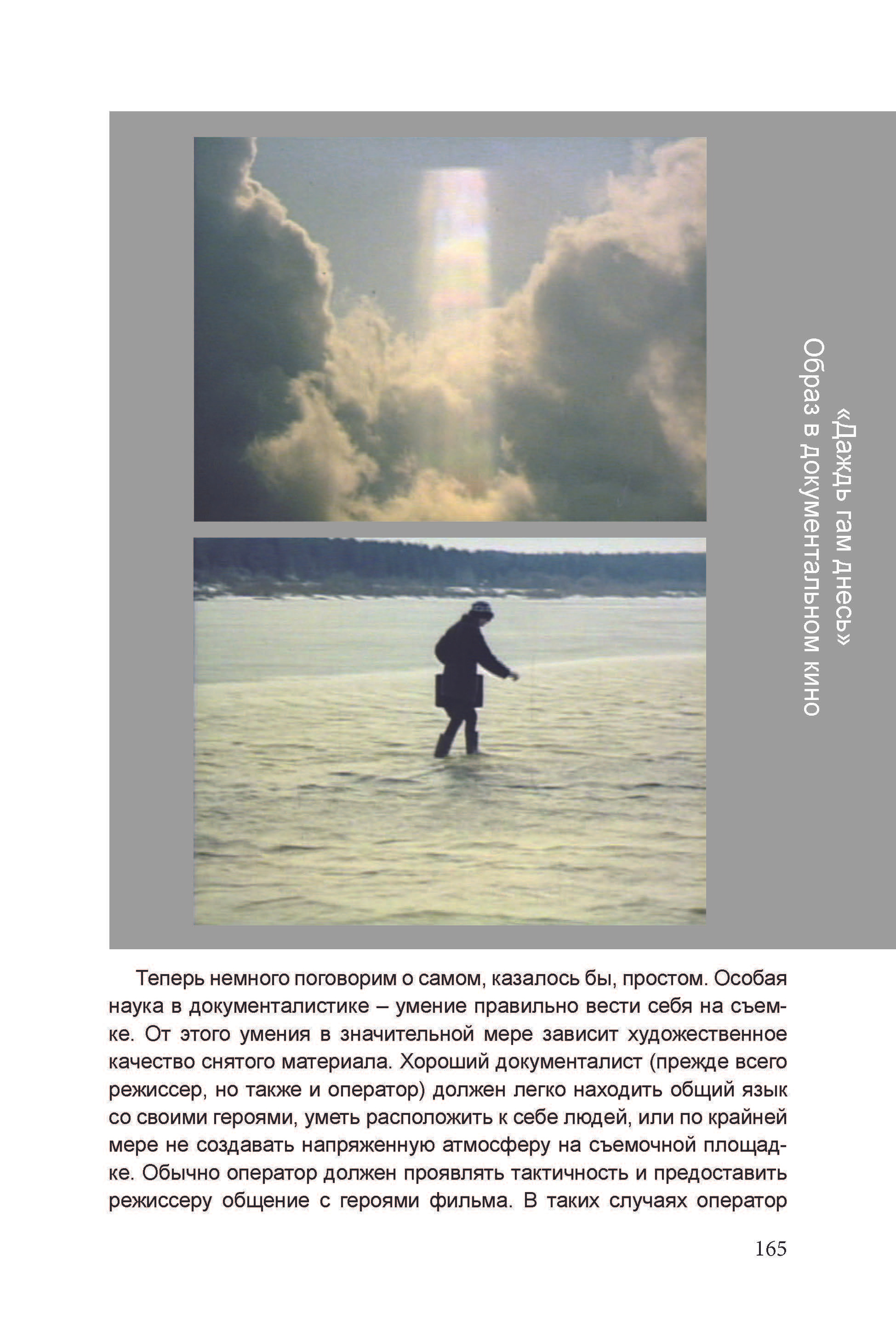 Кинооператорское мастерство, часть 3. Сергей Михайлович Ландо