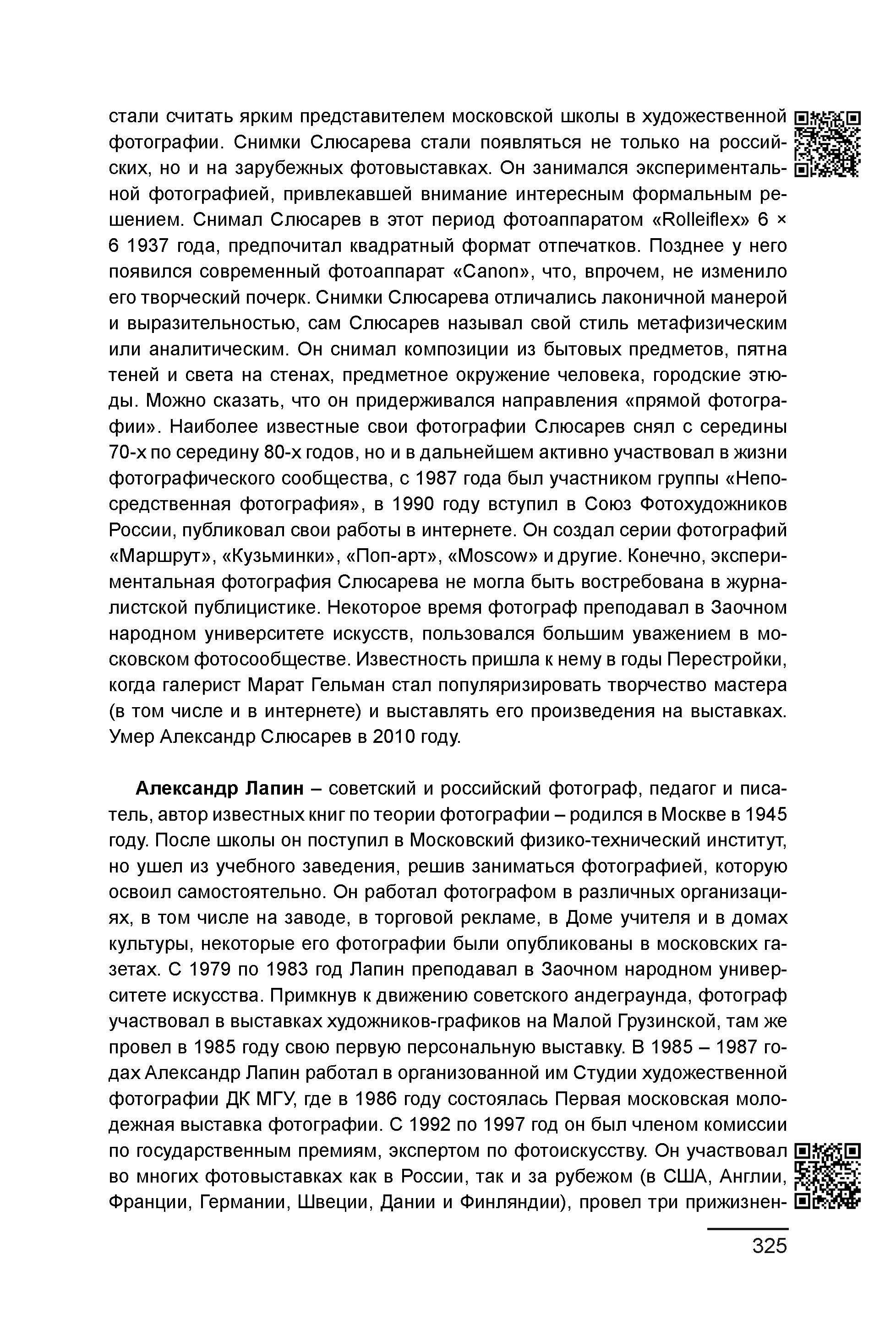 Курс лекций по истории мирового фотоискусства, часть 2. Сергей Михайлович Ландо