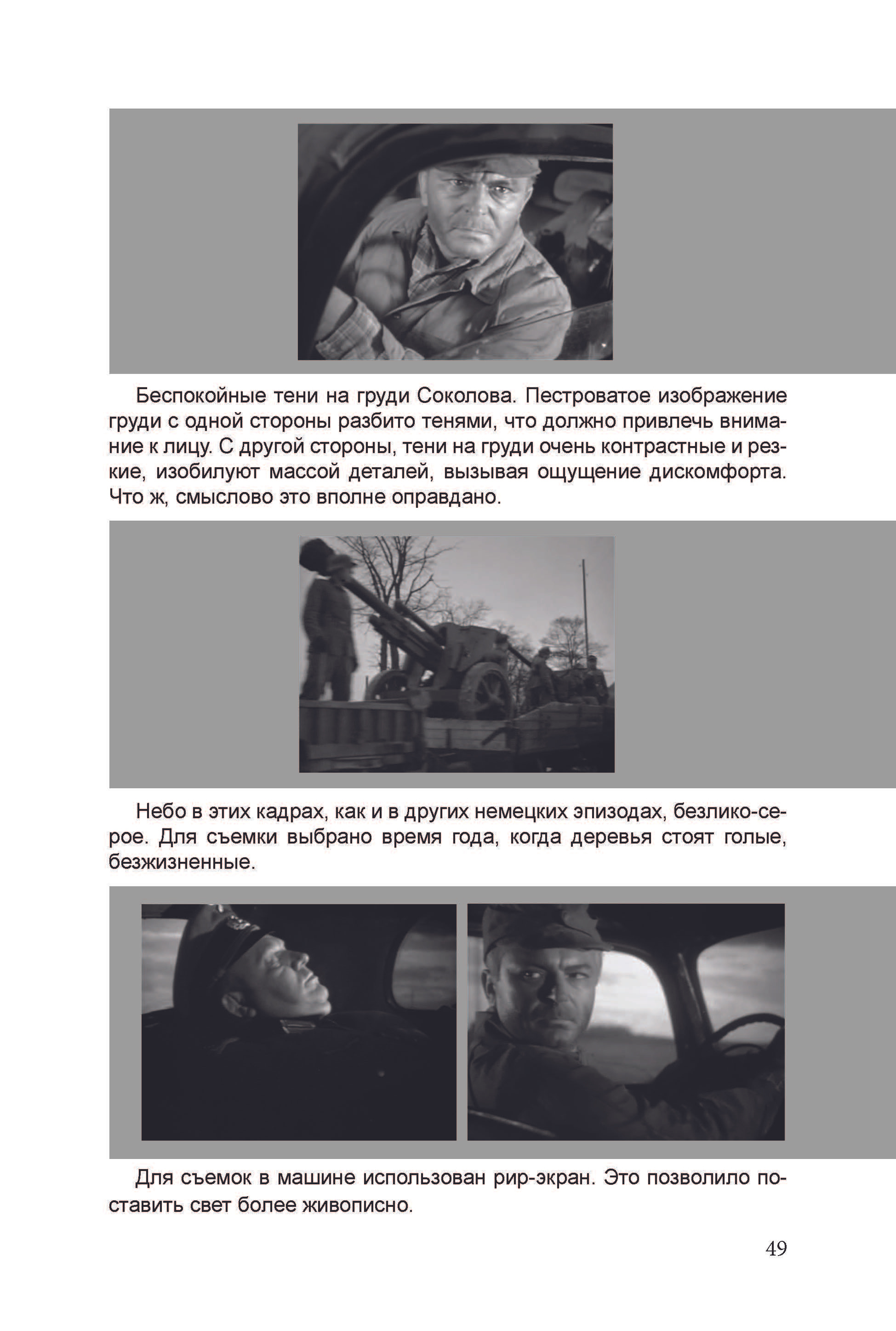 Кинооператорское мастерство, часть 3. Сергей Михайлович Ландо