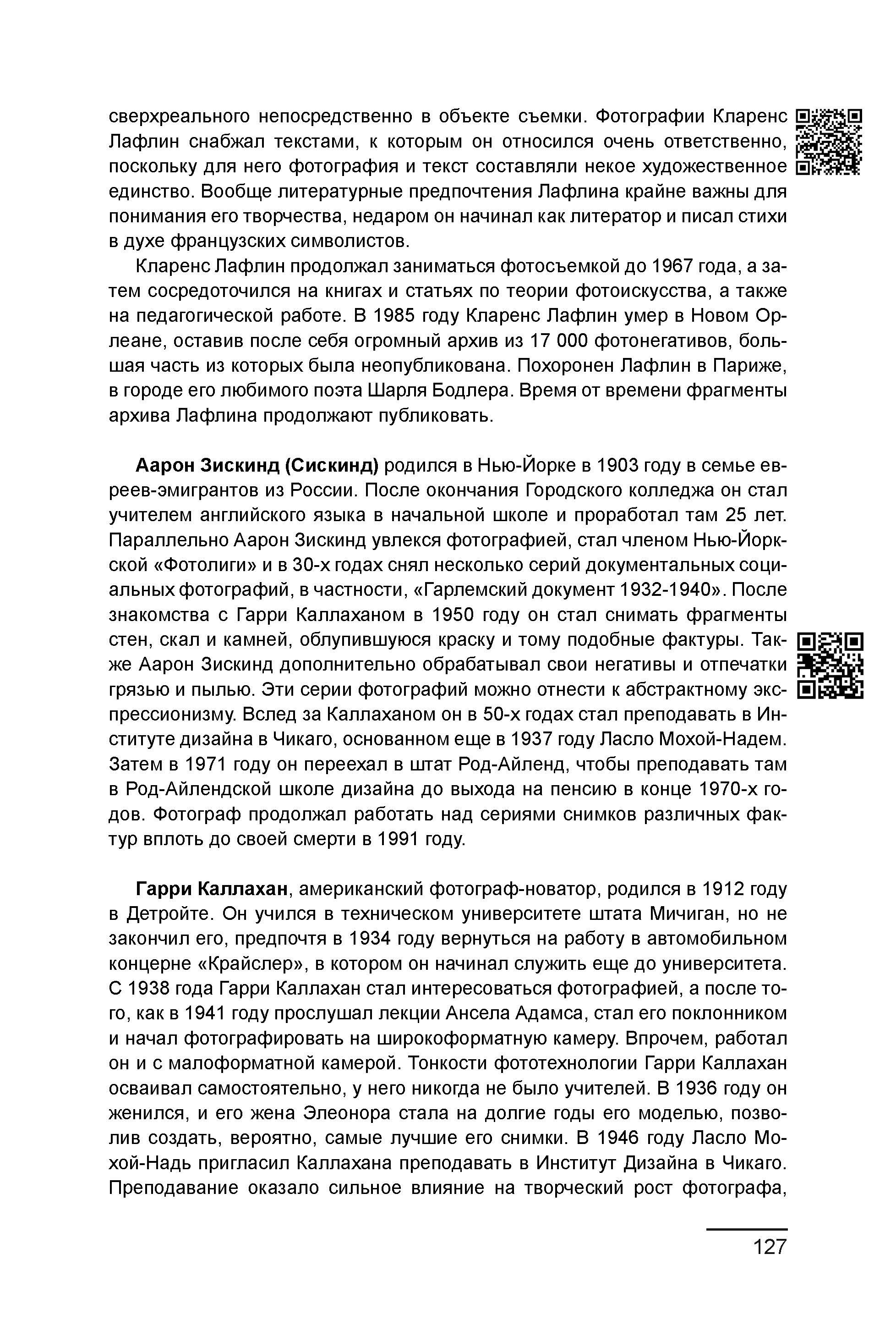 Курс лекций по истории мирового фотоискусства, часть 2. Сергей Михайлович Ландо