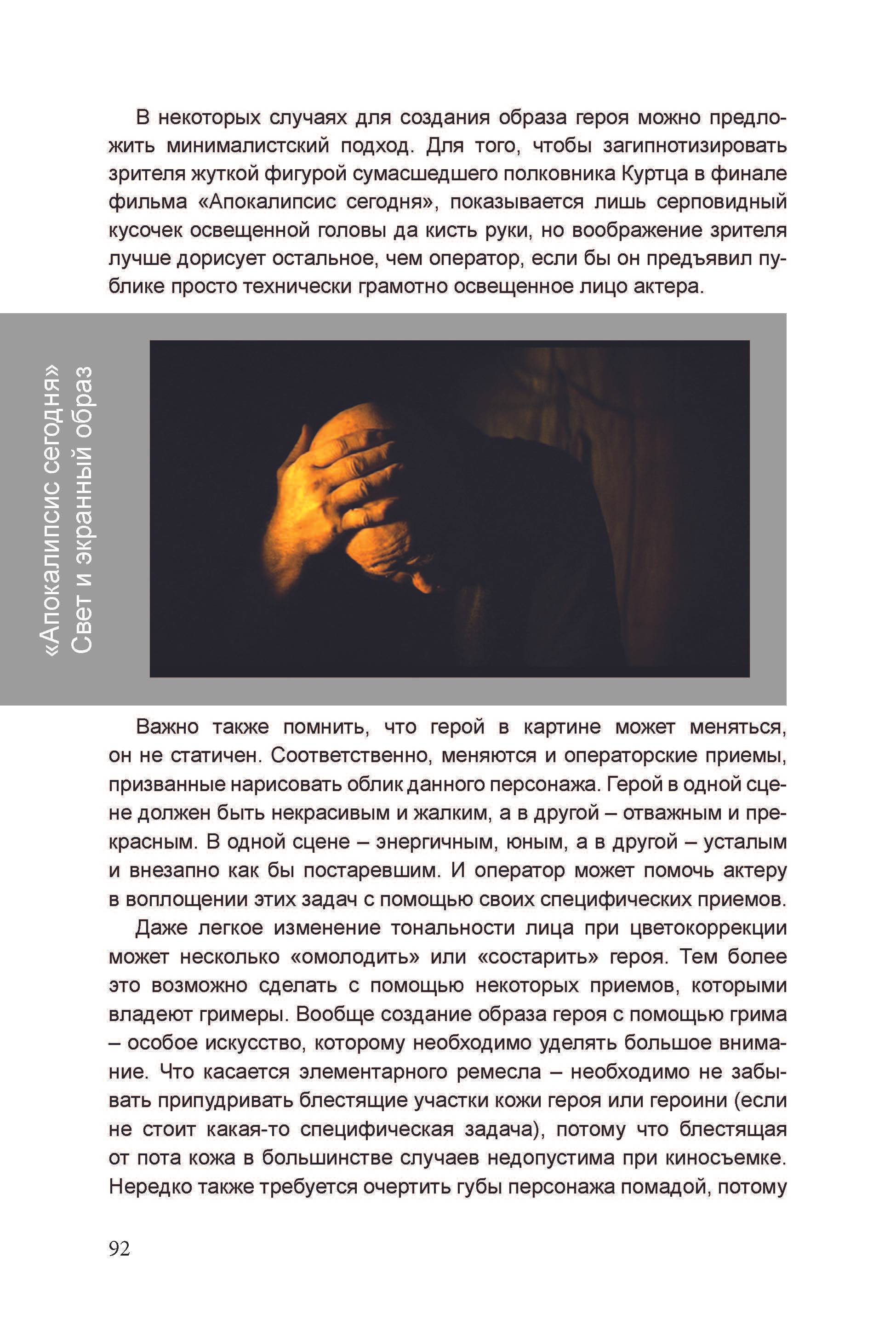 Кинооператорское мастерство, часть 3. Сергей Михайлович Ландо