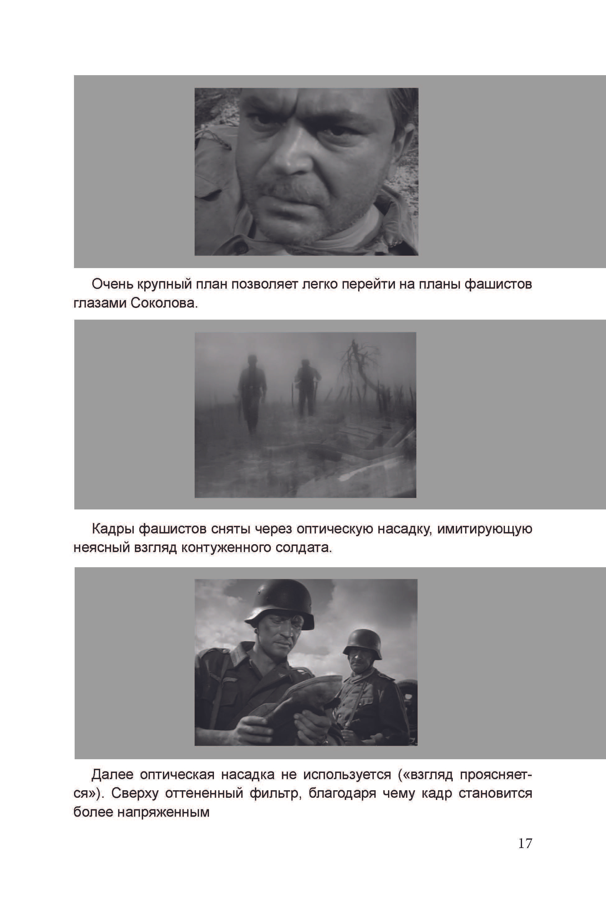 Кинооператорское мастерство, часть 3. Сергей Михайлович Ландо