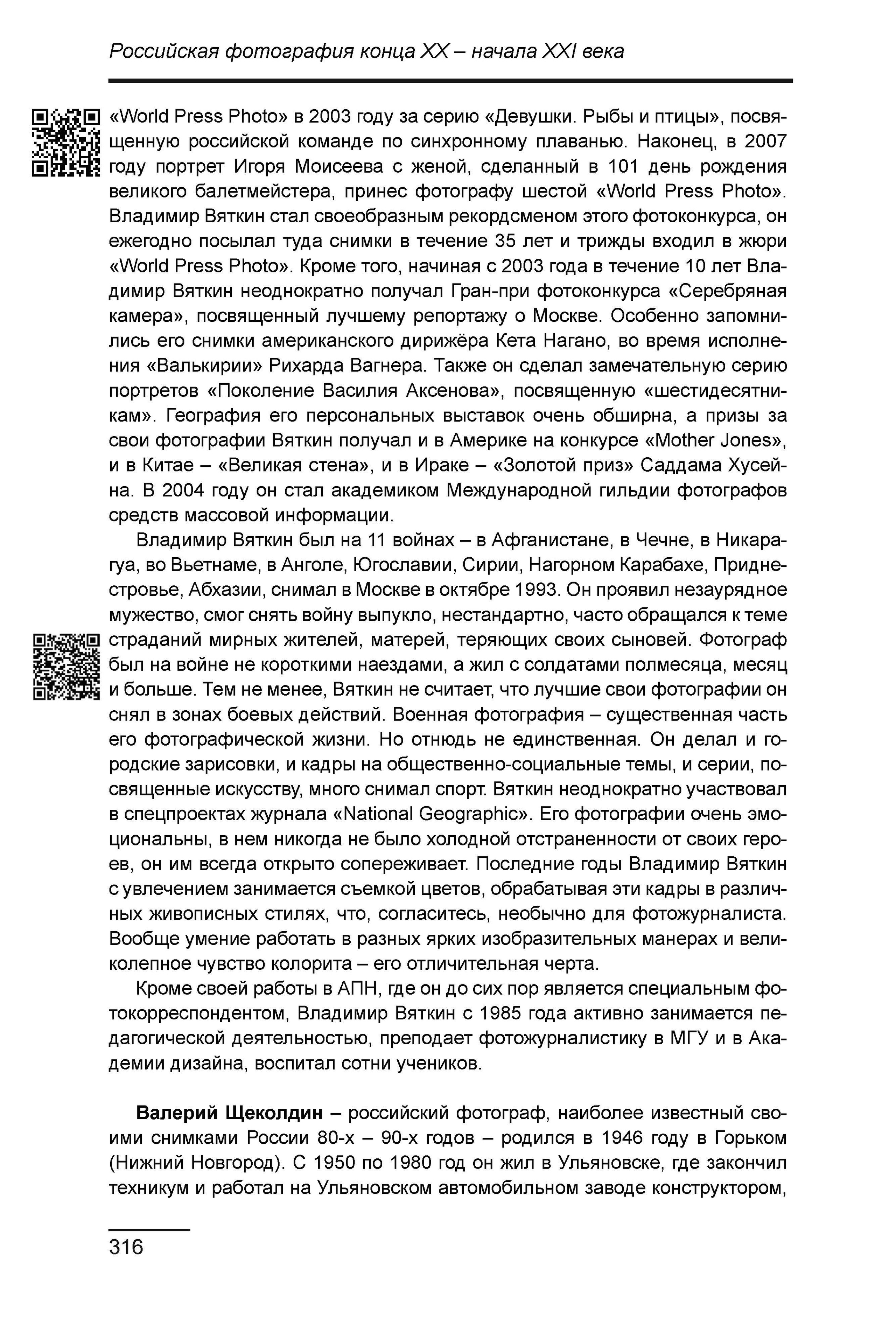 Курс лекций по истории мирового фотоискусства, часть 2. Сергей Михайлович Ландо