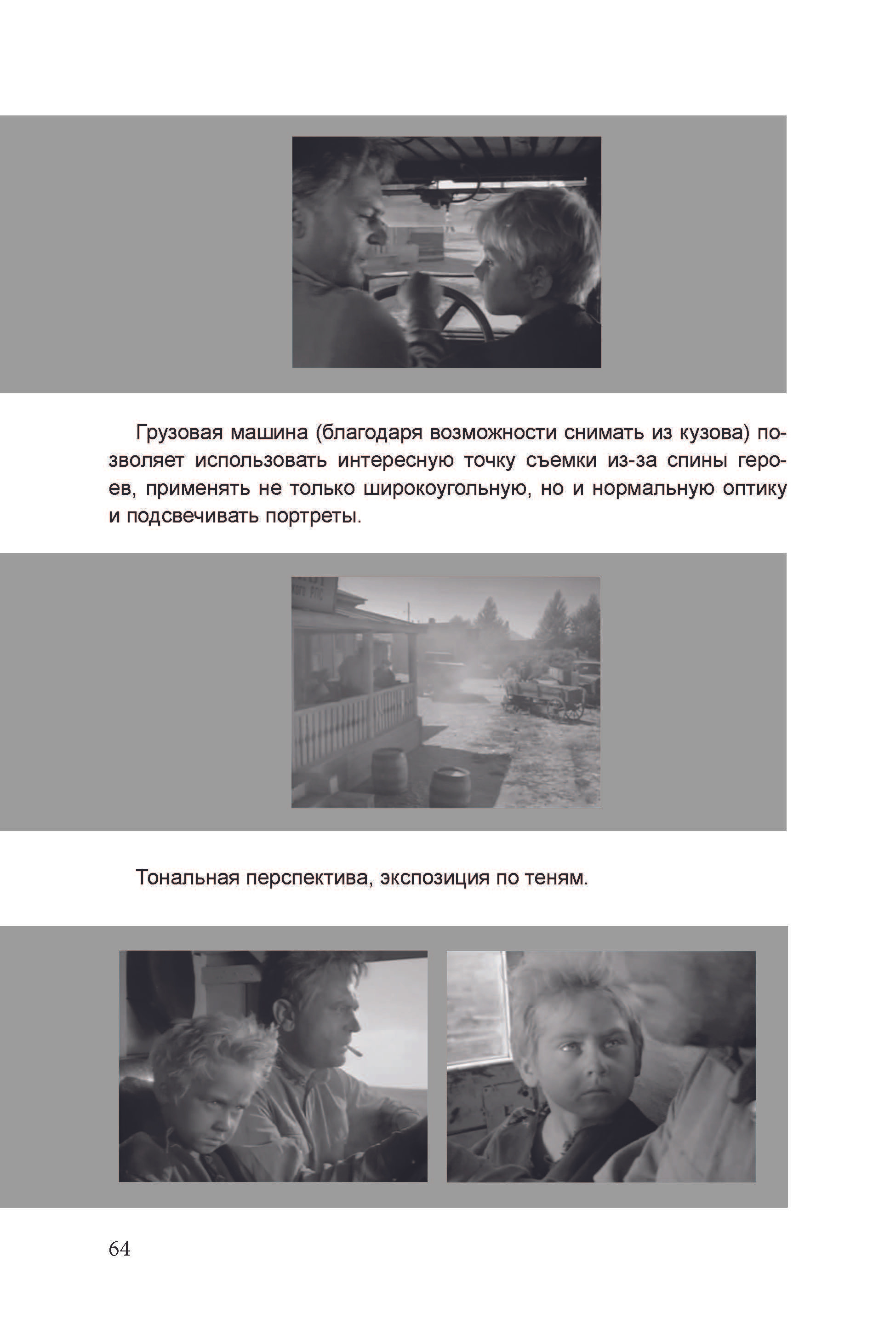 Кинооператорское мастерство, часть 3. Сергей Михайлович Ландо