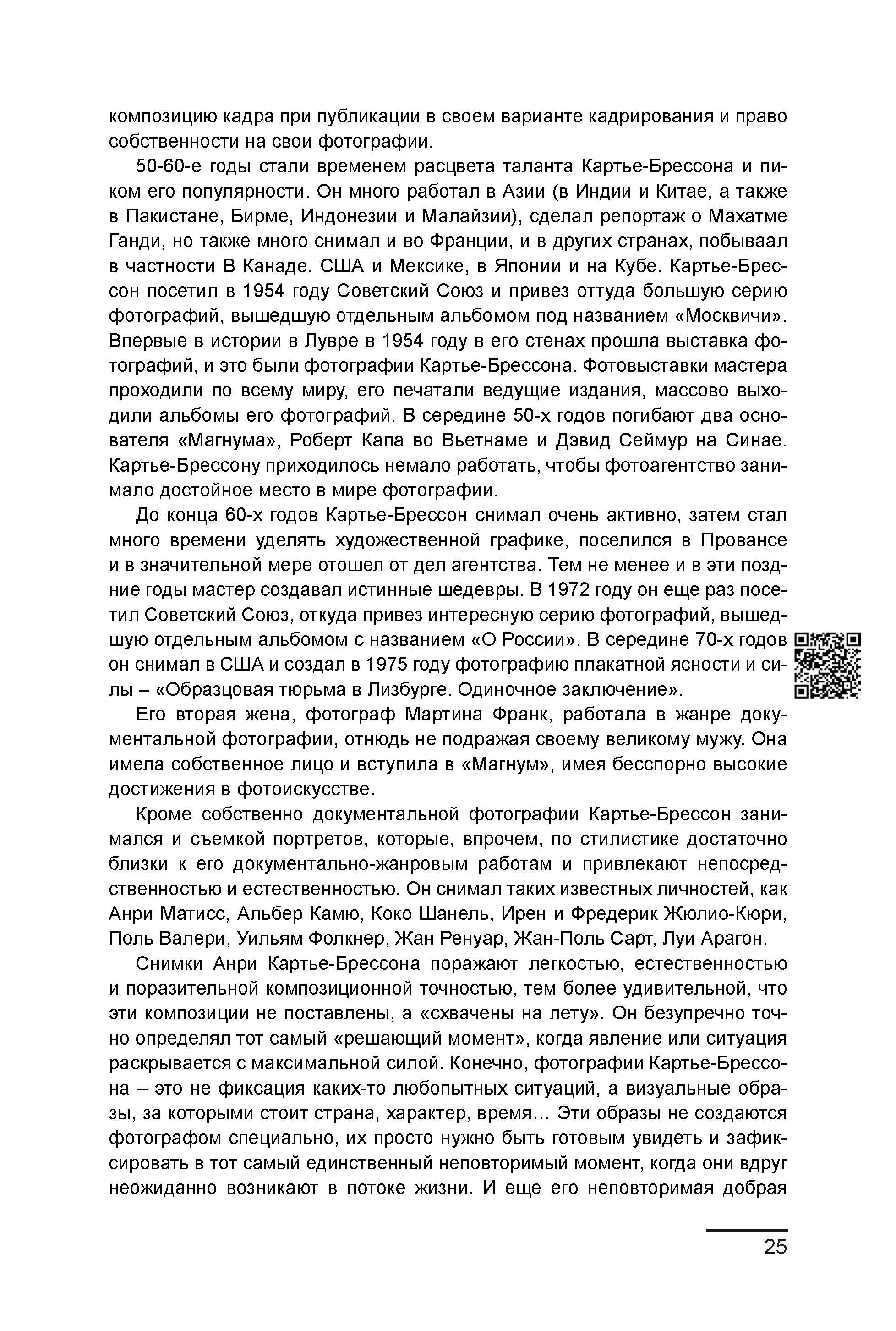 Курс лекций по истории мирового фотоискусства, часть 2. Сергей Михайлович Ландо