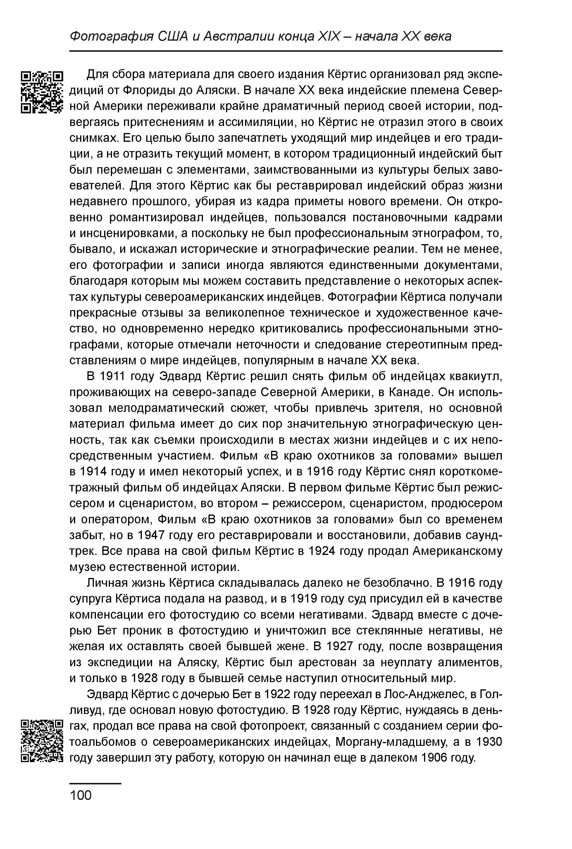 Курс лекций по истории мирового фотоискусства, часть 1. Сергей Михайлович Ландо