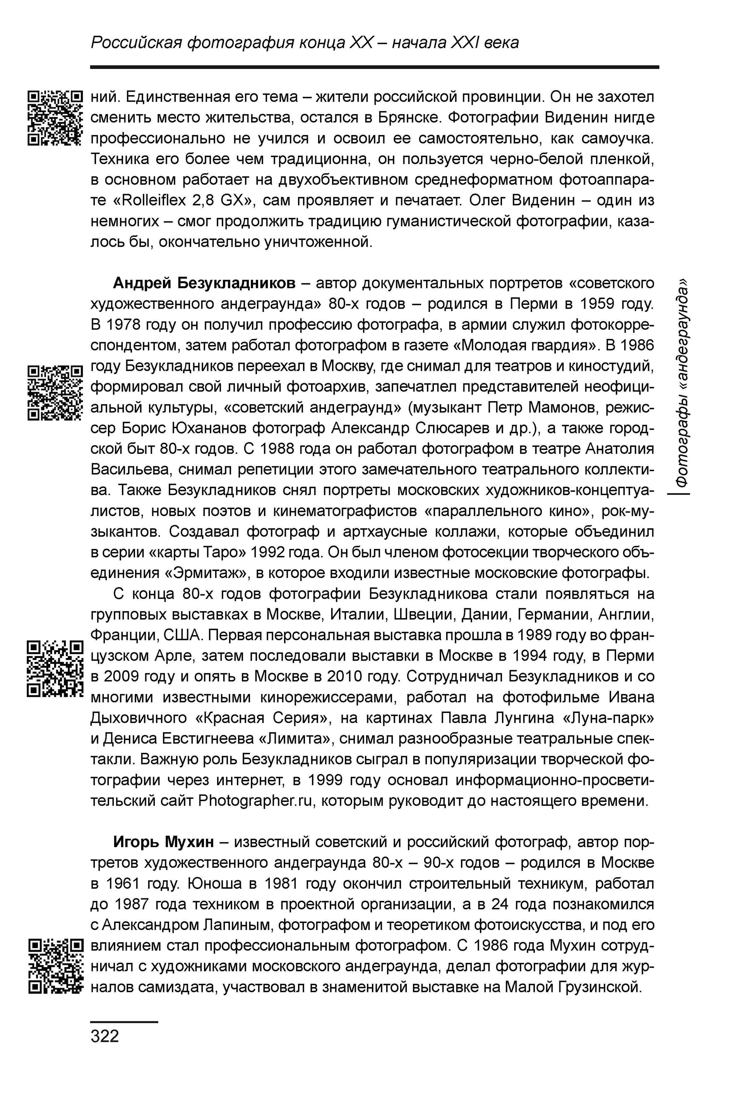 Курс лекций по истории мирового фотоискусства, часть 2. Сергей Михайлович Ландо