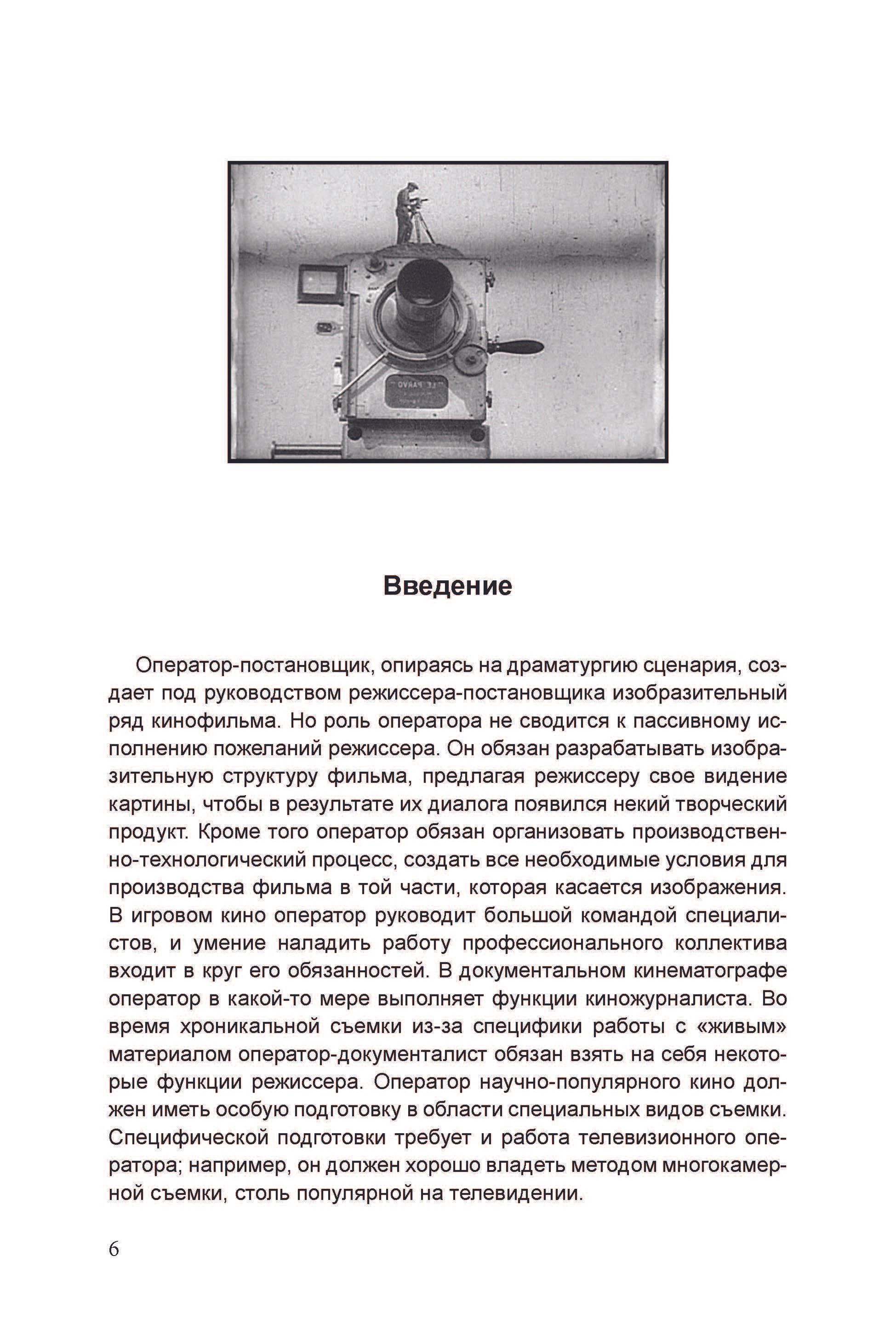 Кинооператорское мастерство, часть 1. Сергей Михайлович Ландо