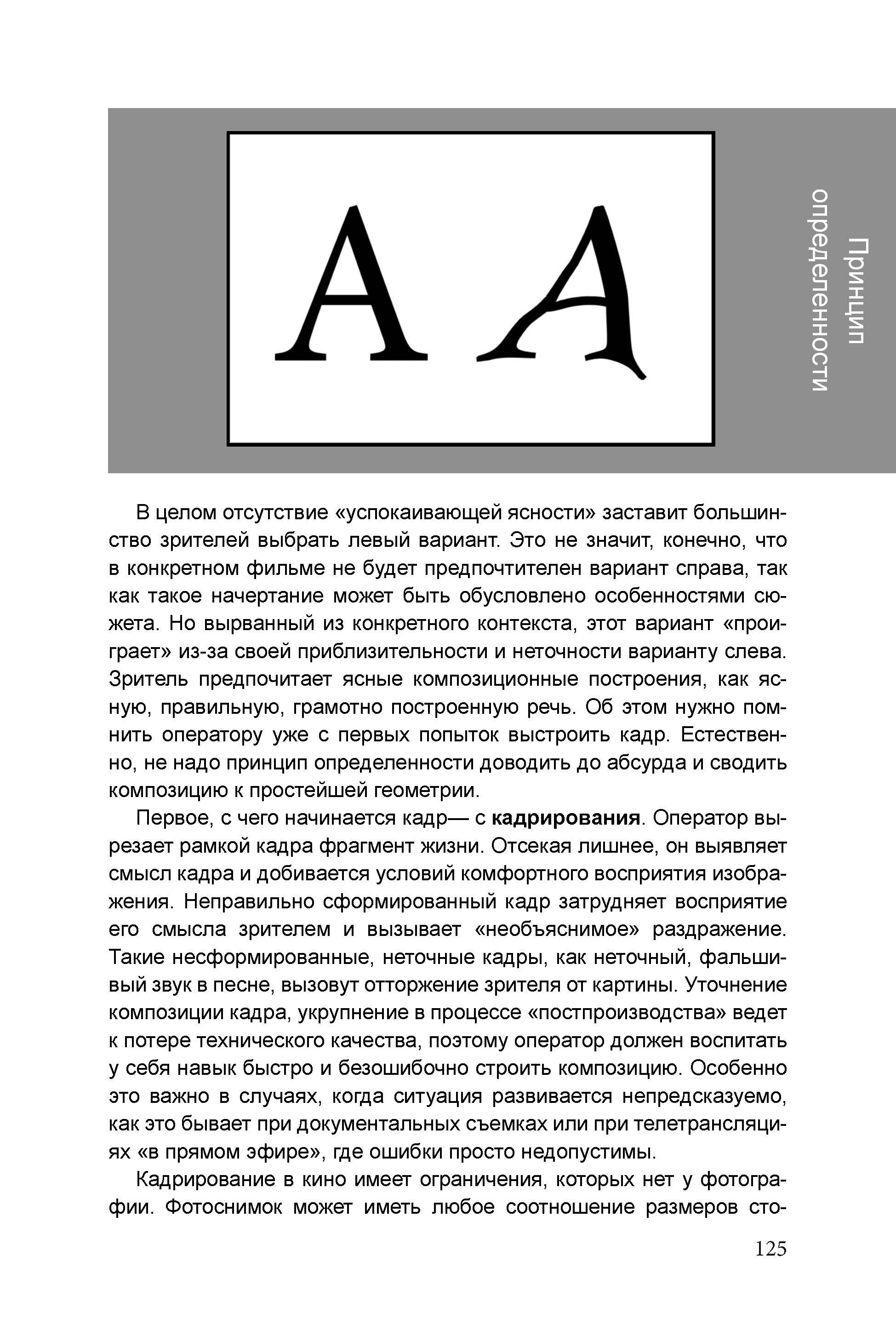 Кинооператорское мастерство, часть 1. Сергей Михайлович Ландо