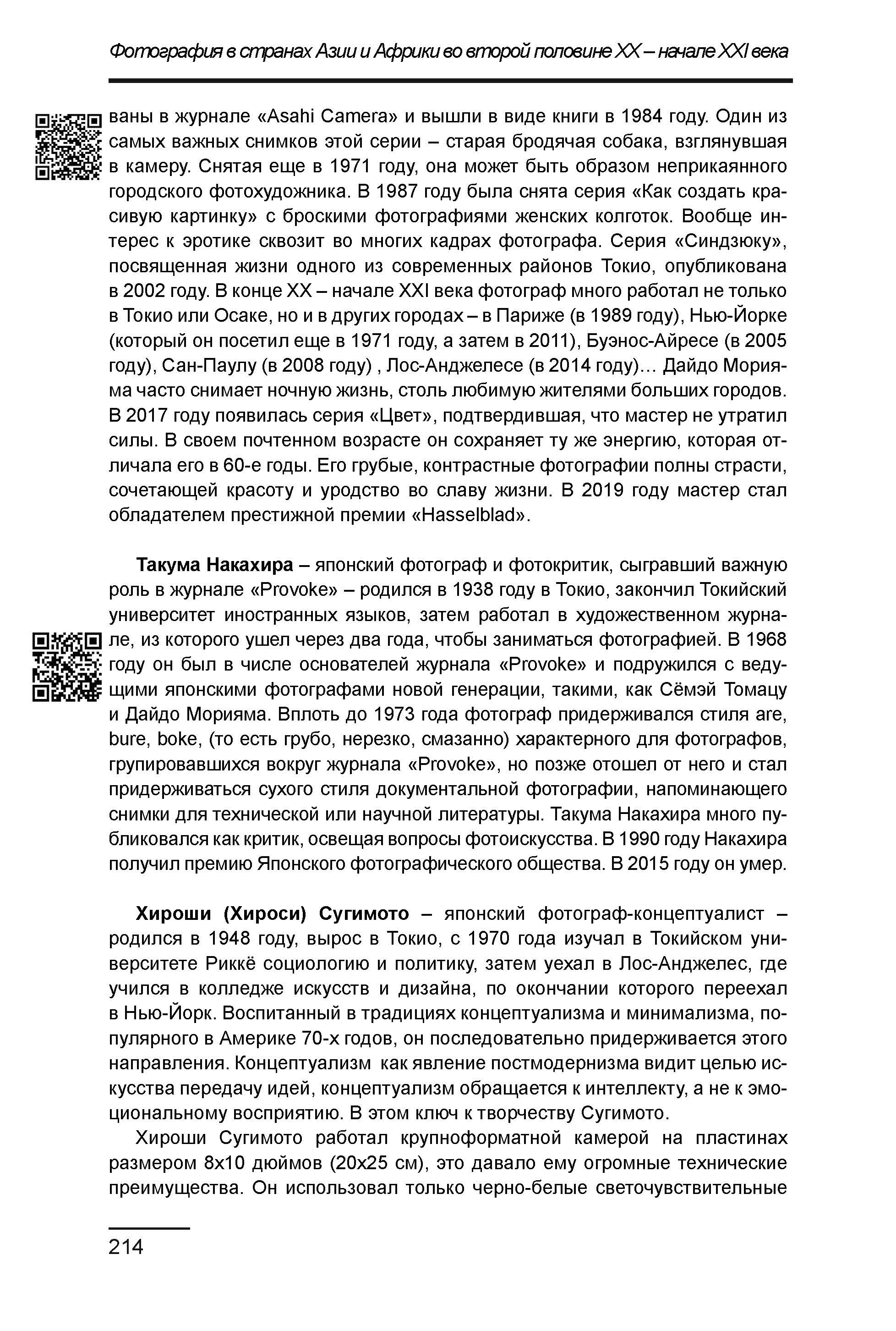 Курс лекций по истории мирового фотоискусства, часть 2. Сергей Михайлович Ландо