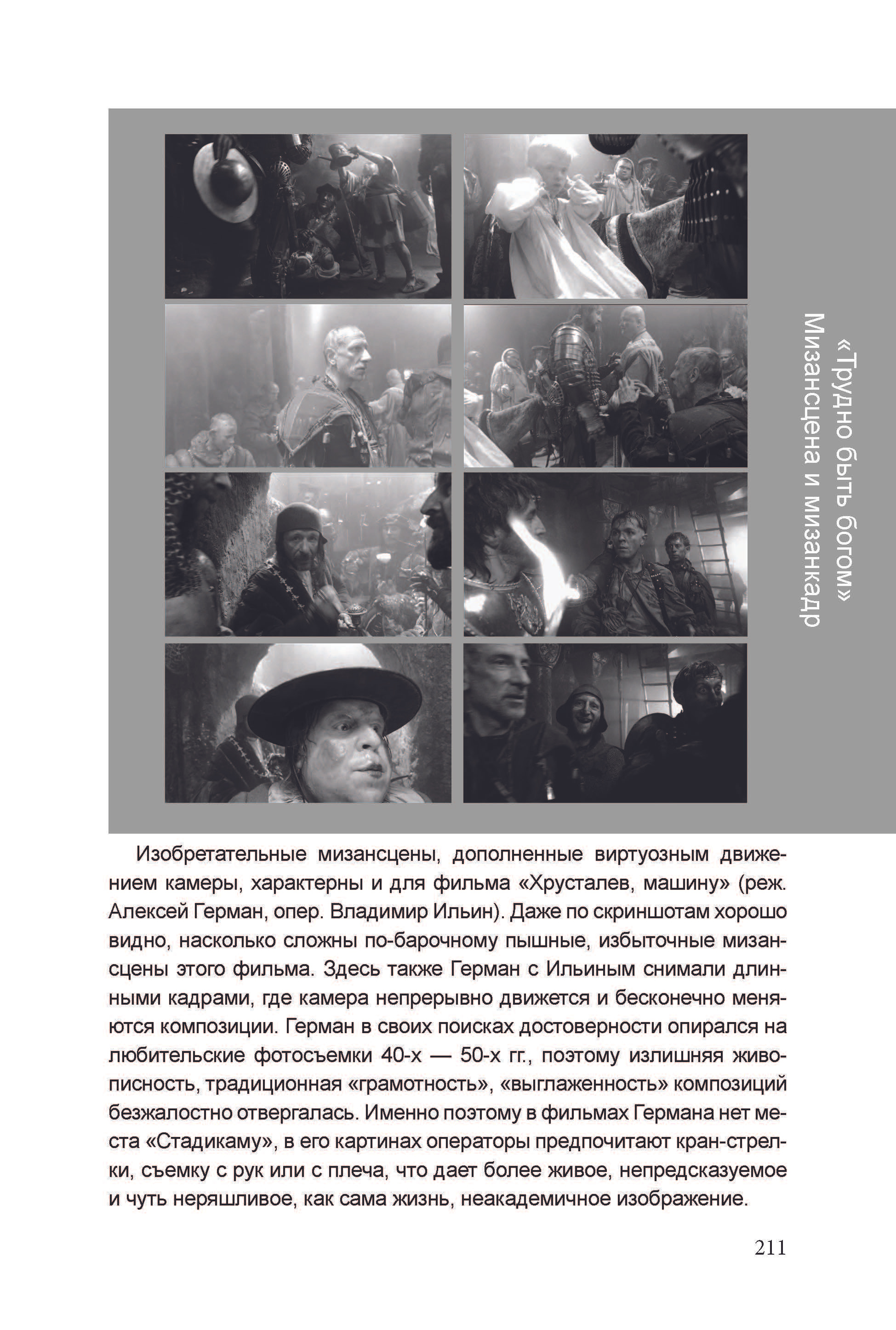 Кинооператорское мастерство, часть 2. Сергей Михайлович Ландо