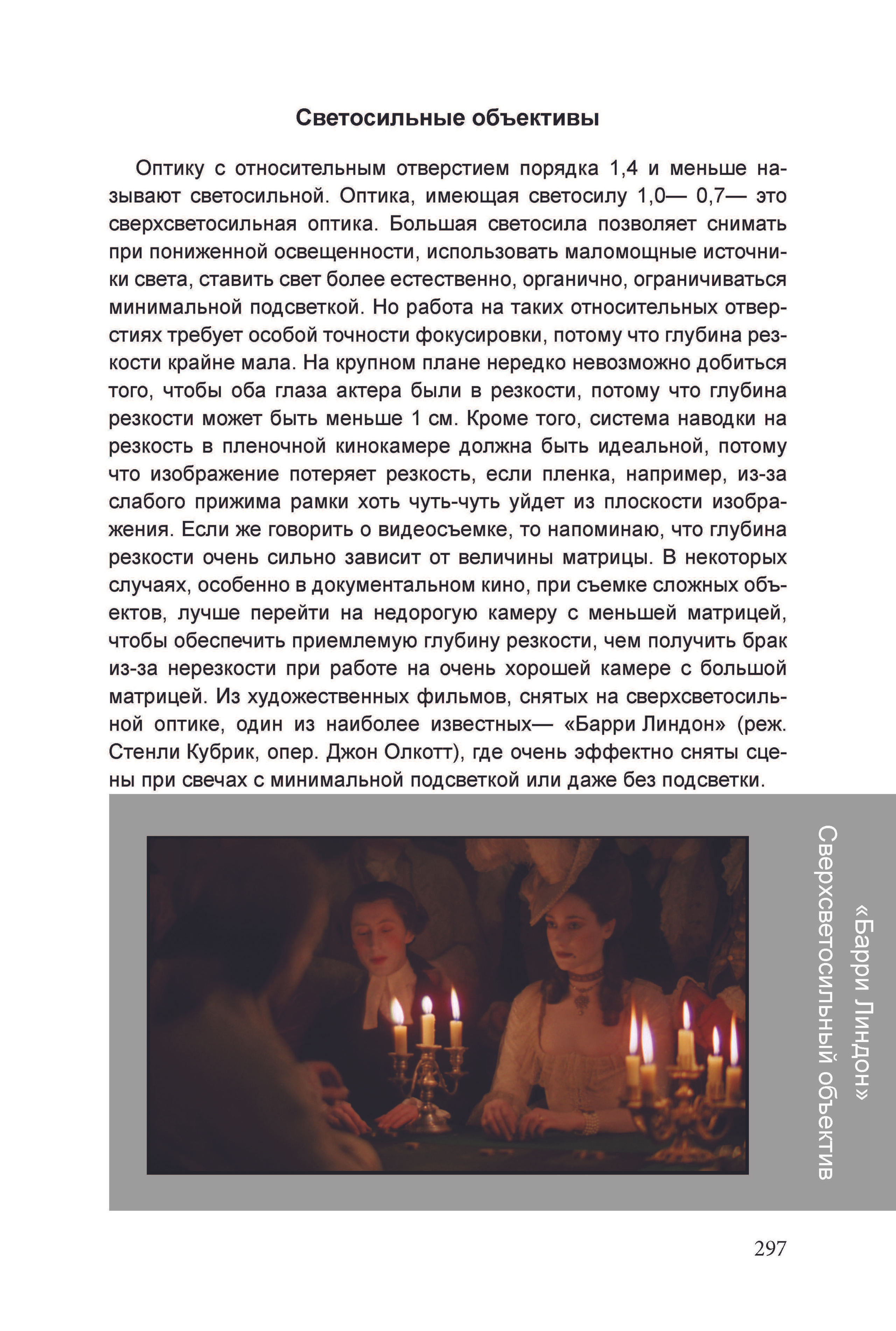 Кинооператорское мастерство, часть 1. Сергей Михайлович Ландо