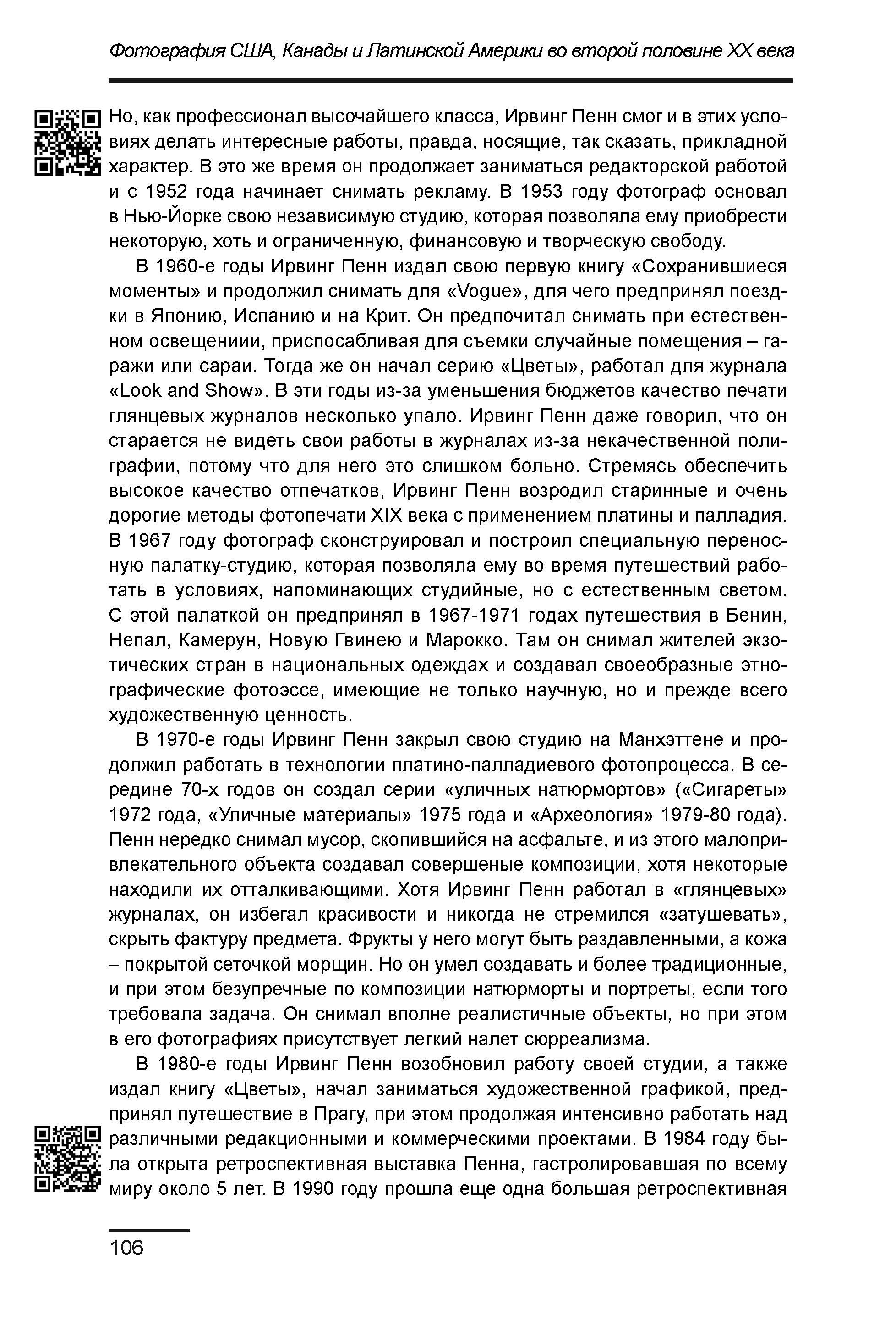 Курс лекций по истории мирового фотоискусства, часть 2. Сергей Михайлович Ландо