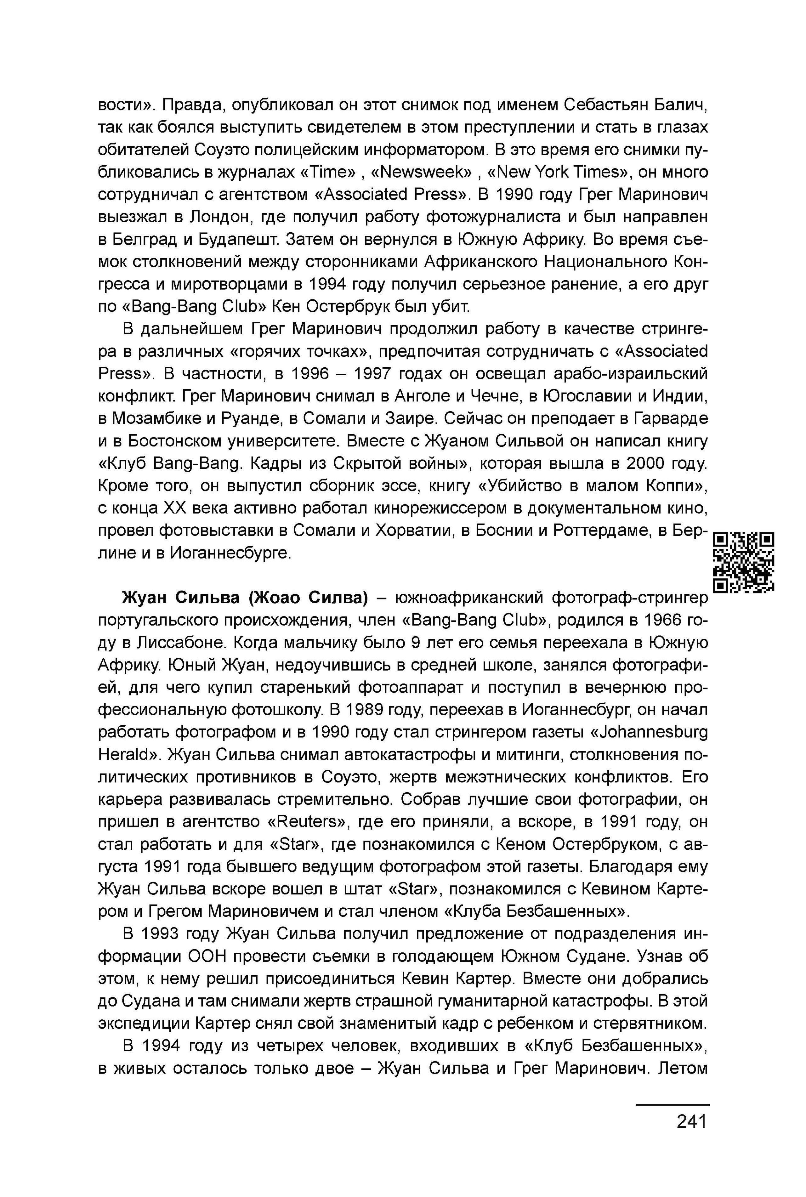 Курс лекций по истории мирового фотоискусства, часть 2. Сергей Михайлович Ландо