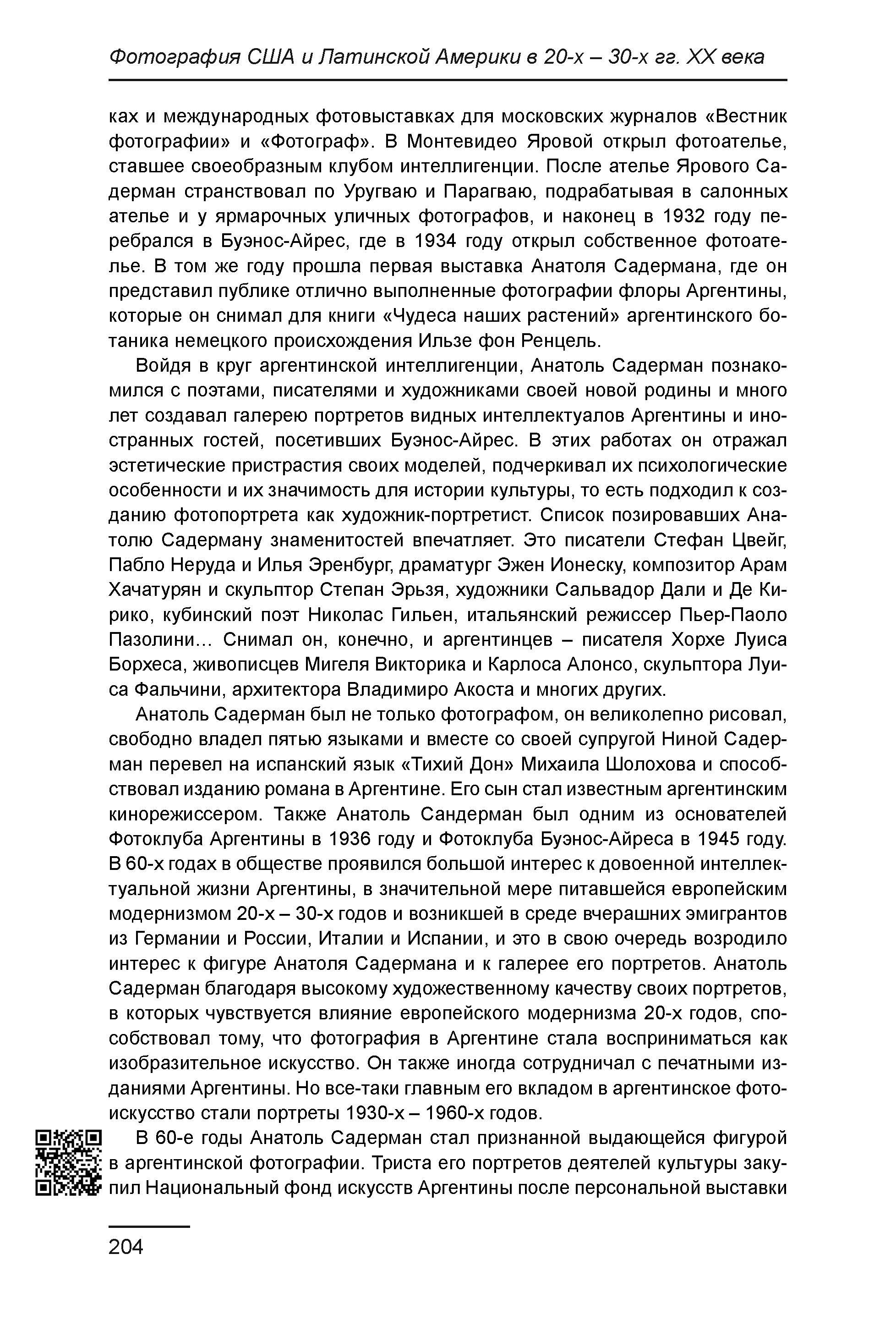 Курс лекций по истории мирового фотоискусства, часть 1. Сергей Михайлович Ландо