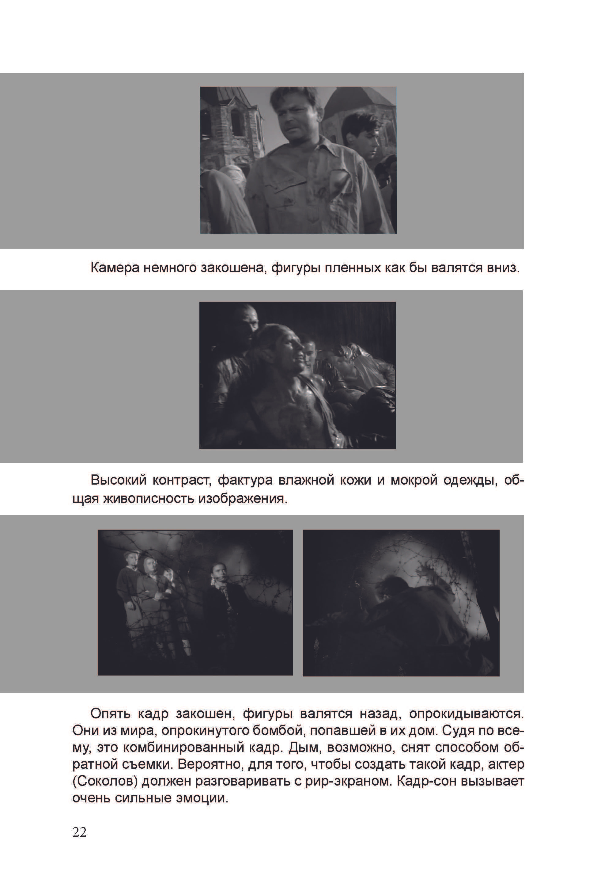 Кинооператорское мастерство, часть 3. Сергей Михайлович Ландо