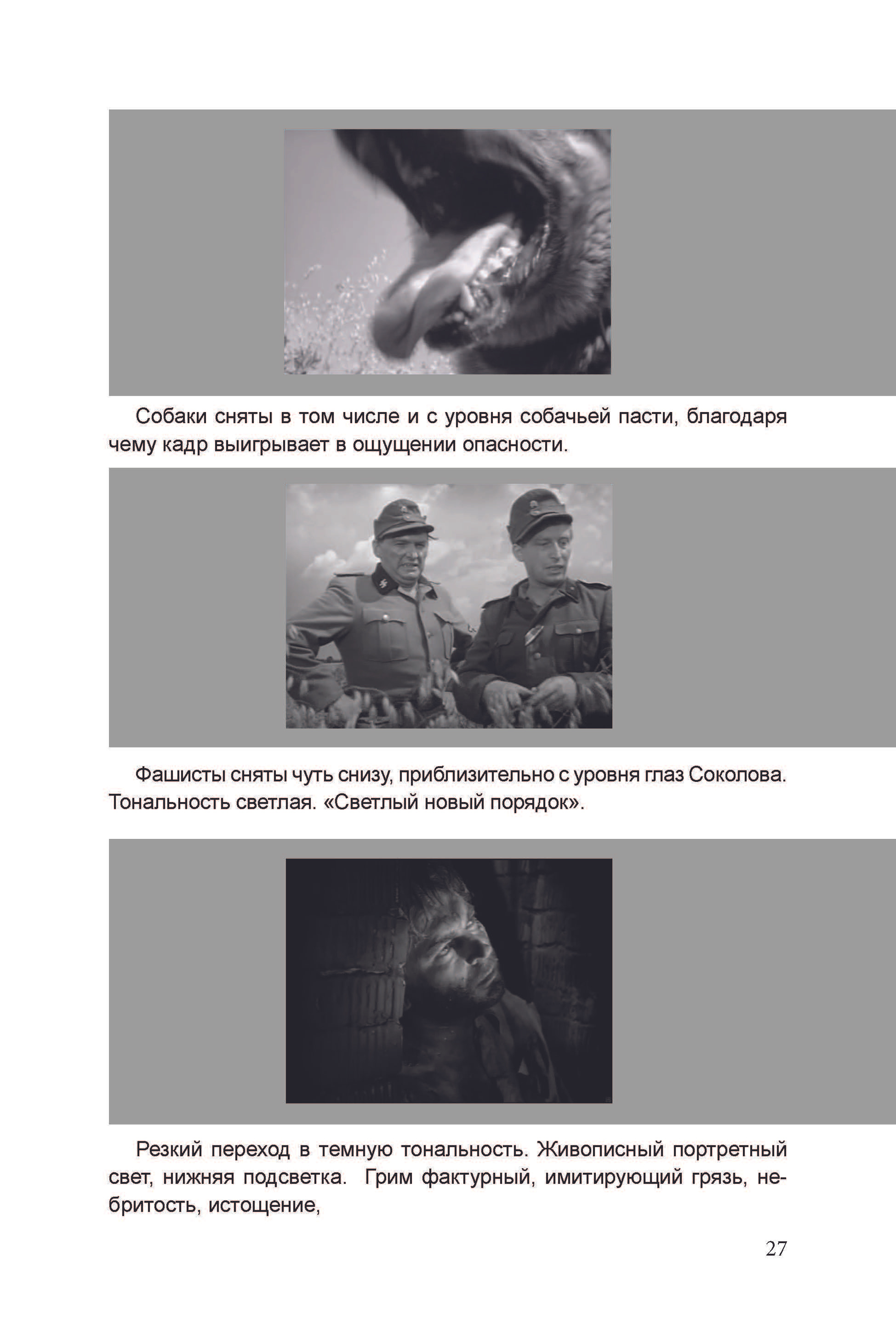 Кинооператорское мастерство, часть 3. Сергей Михайлович Ландо