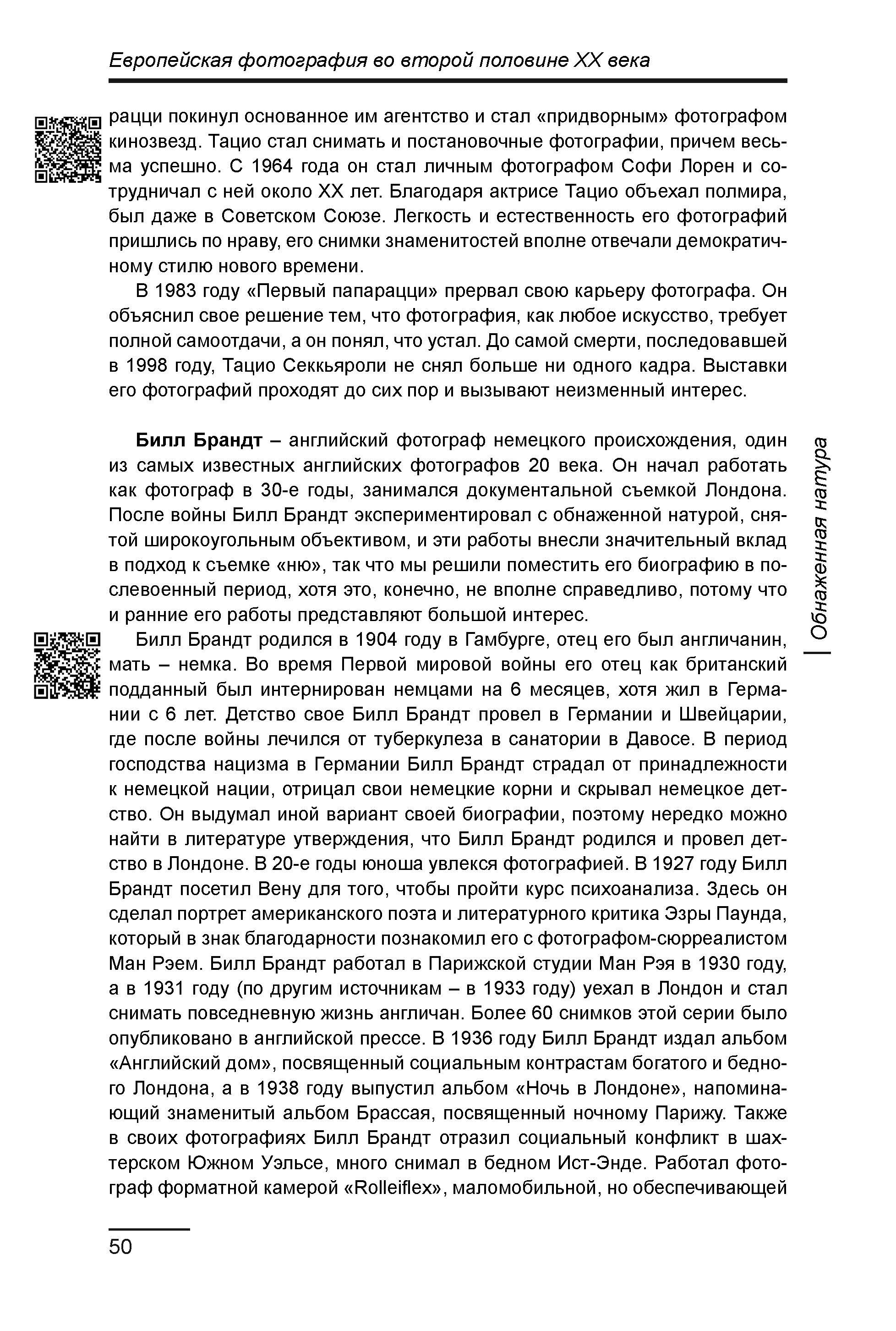 Курс лекций по истории мирового фотоискусства, часть 2. Сергей Михайлович Ландо