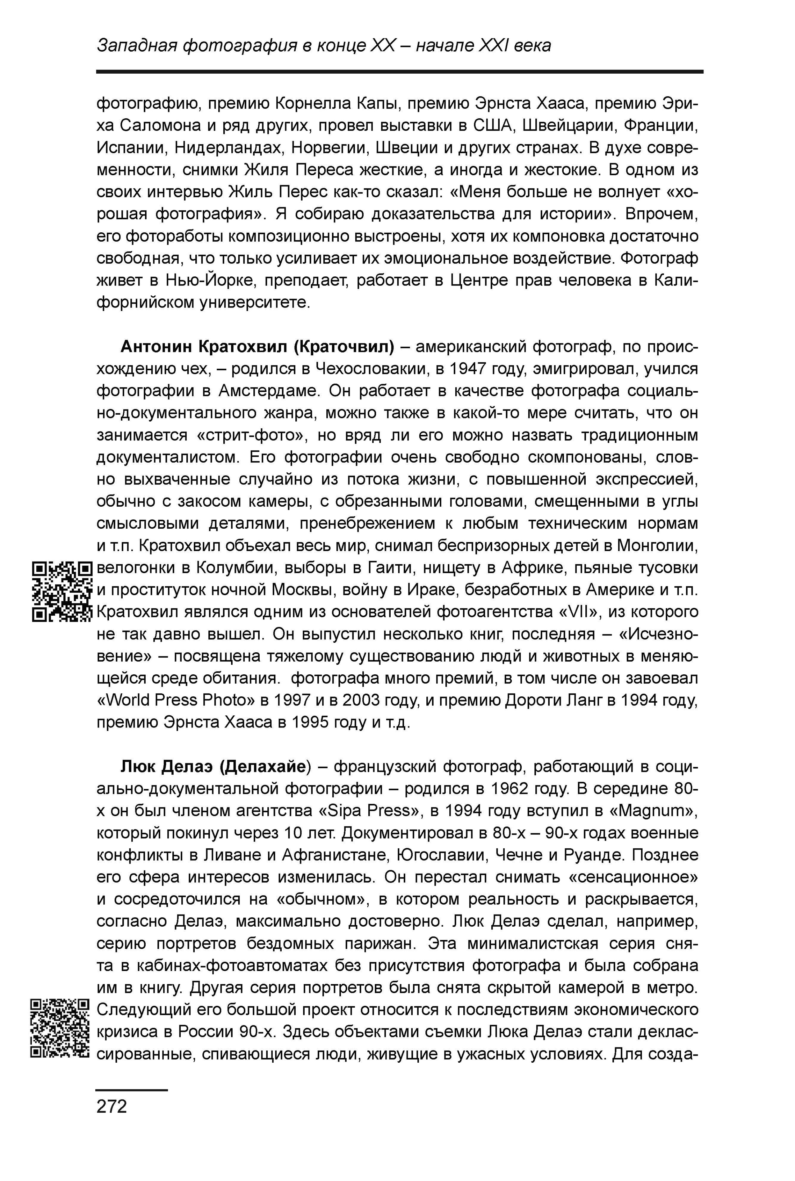 Курс лекций по истории мирового фотоискусства, часть 2. Сергей Михайлович Ландо