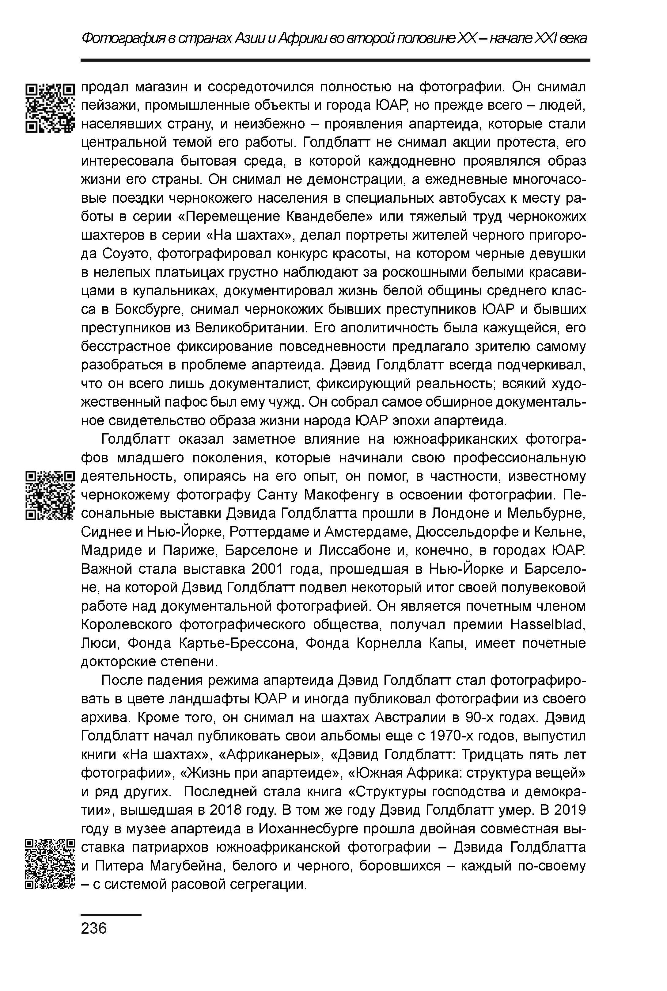 Курс лекций по истории мирового фотоискусства, часть 2. Сергей Михайлович Ландо