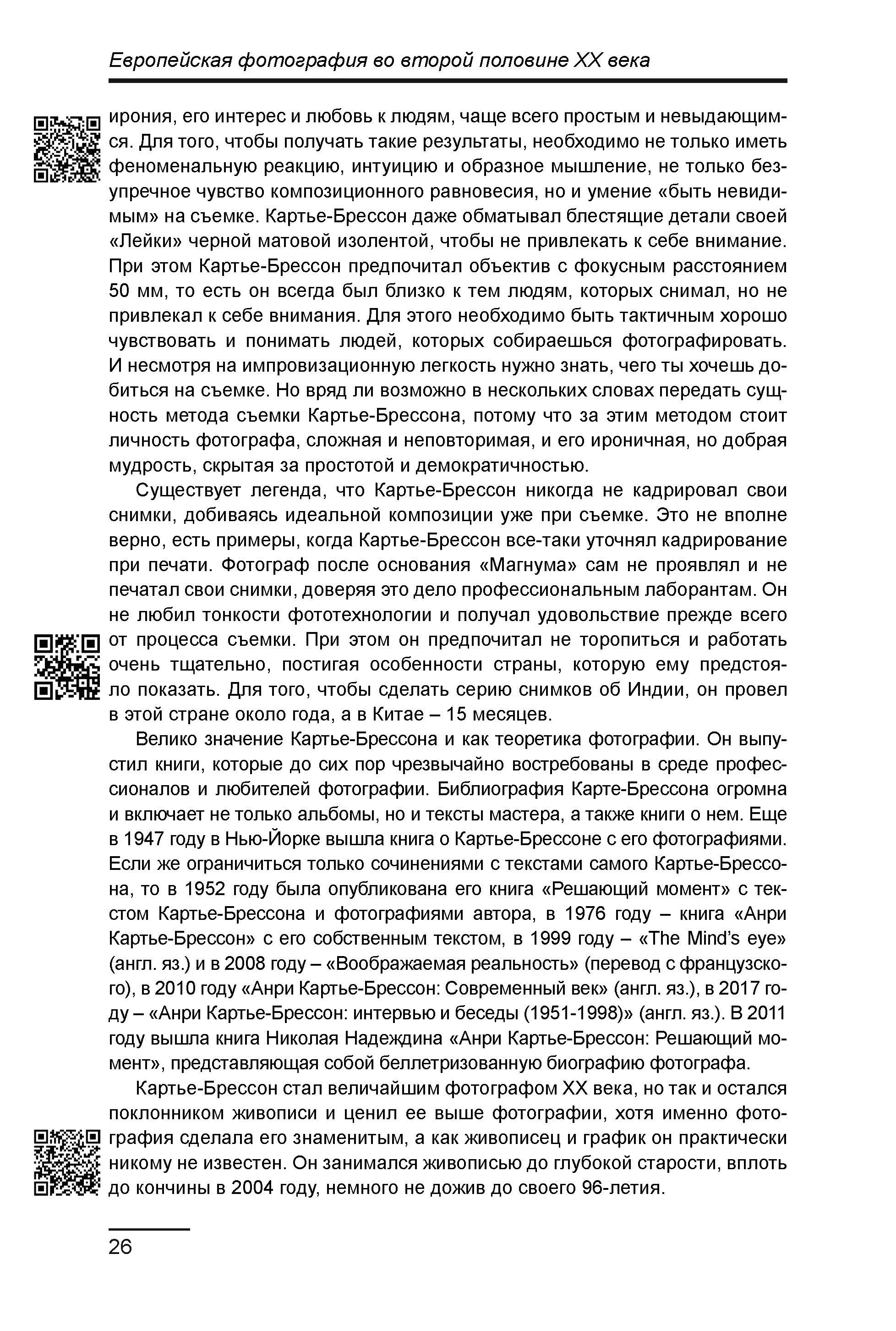 Курс лекций по истории мирового фотоискусства, часть 2. Сергей Михайлович Ландо