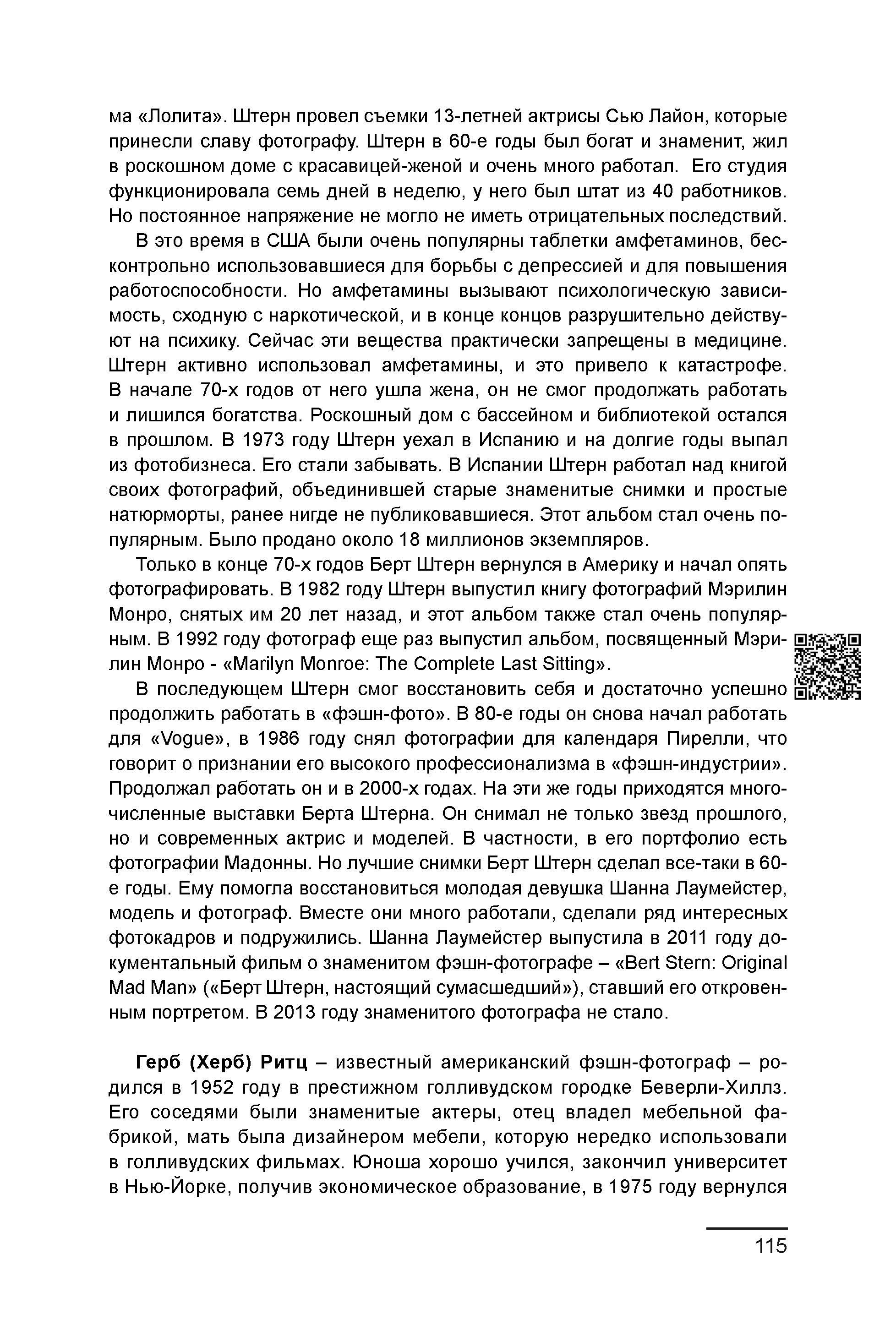 Курс лекций по истории мирового фотоискусства, часть 2. Сергей Михайлович Ландо